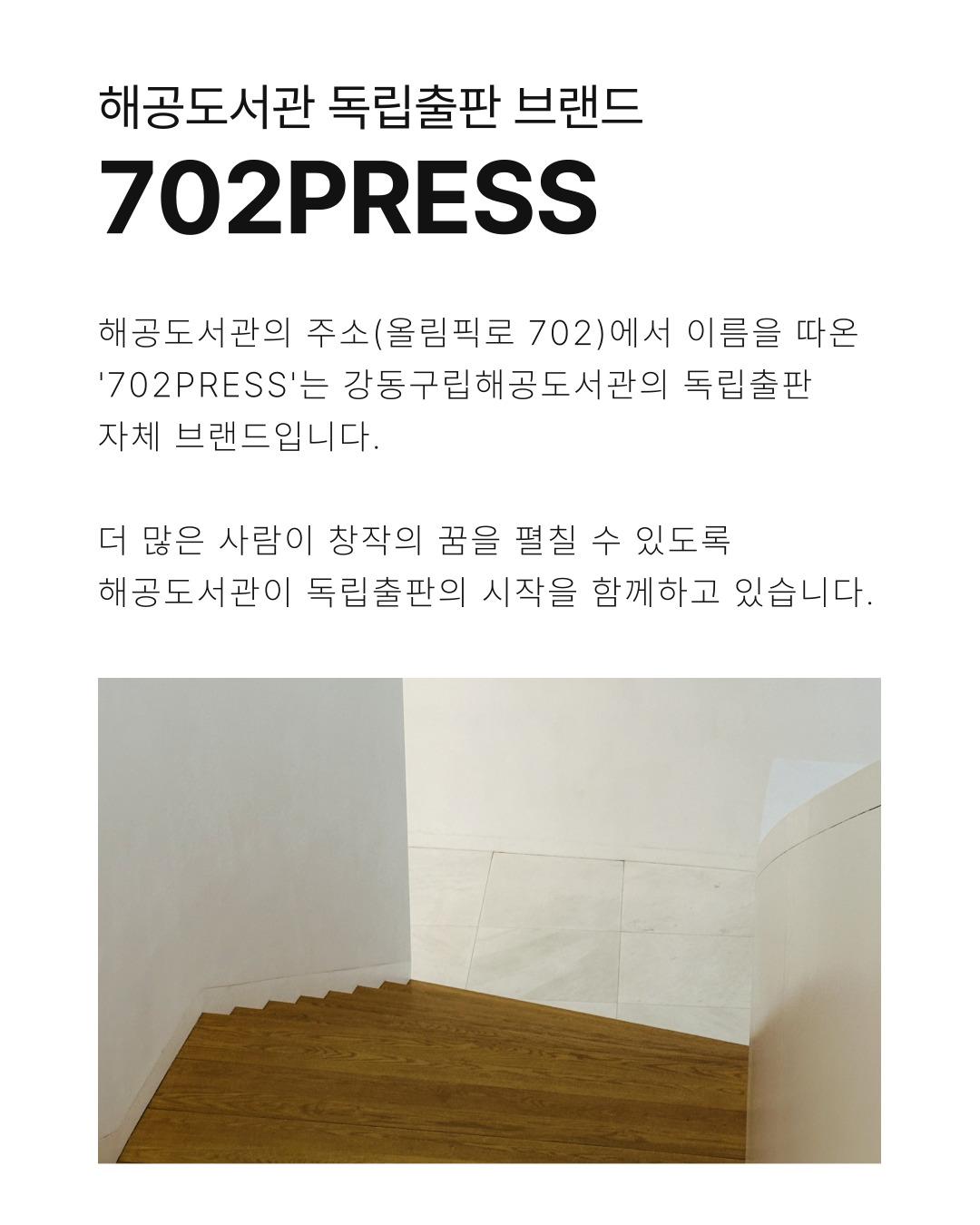 [702PRESS] 원데이클래스 : 손으로 직접 만드는 책(초등3-4학년) 이미지 2