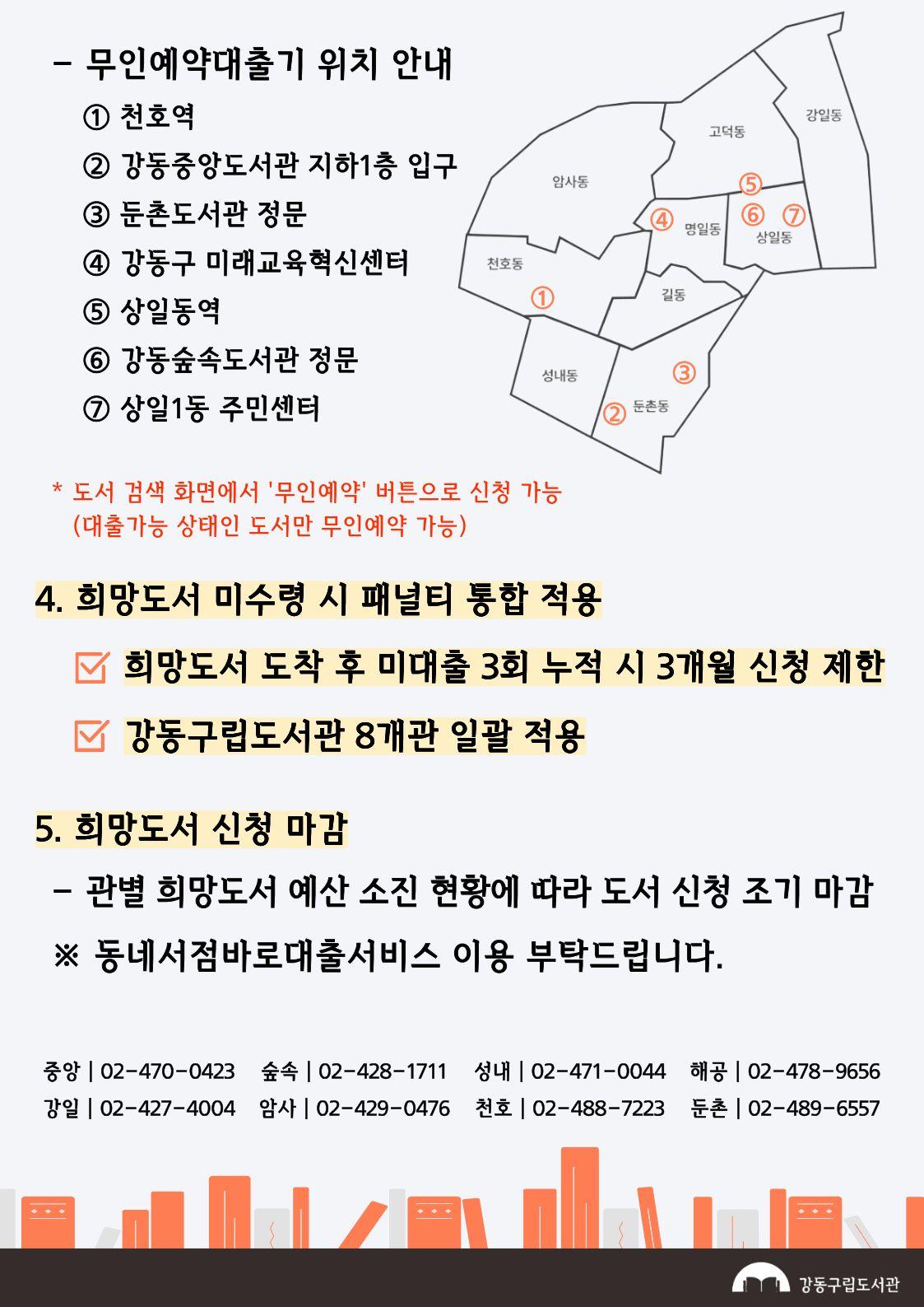2026년 강동구립도서관 서비스 변경 안내 이미지 2