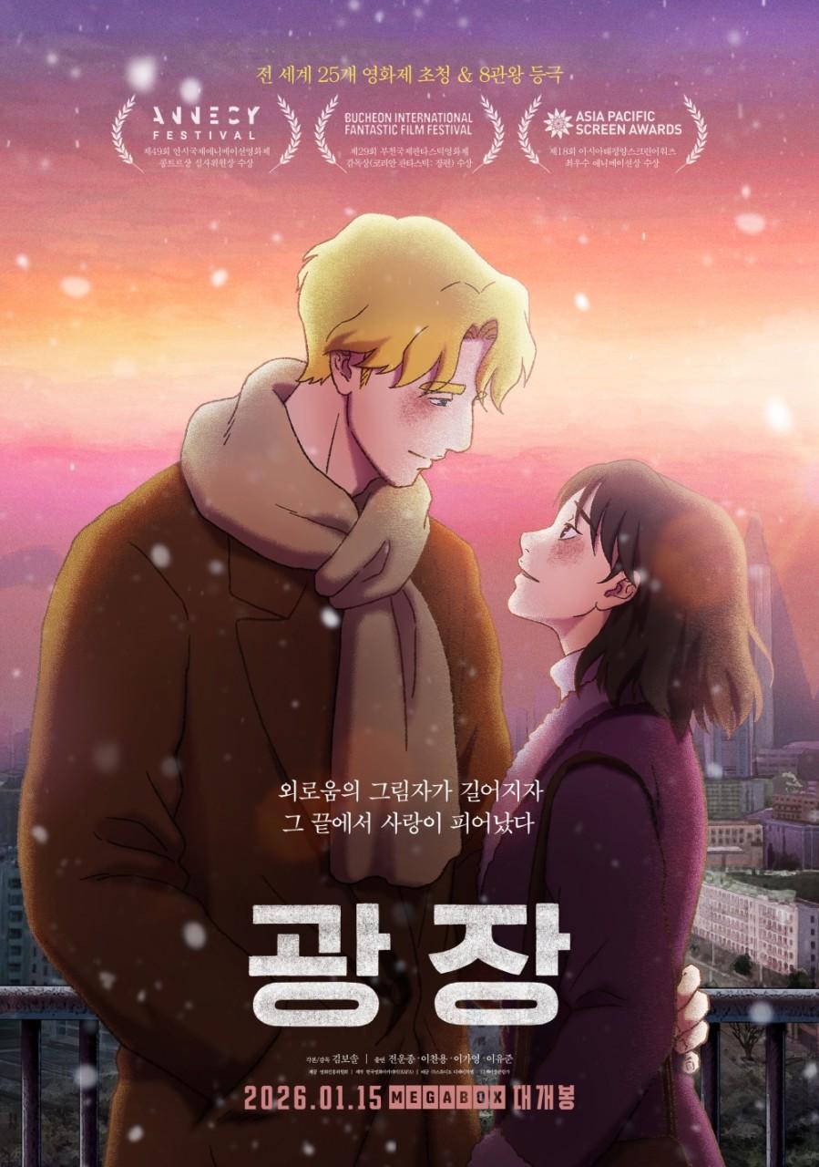 [일요시네마] 6월 상영작 ① 제18회 아시아태평양스크린어워즈 최우수 애니메이션 수상작 <광장> 이미지 2