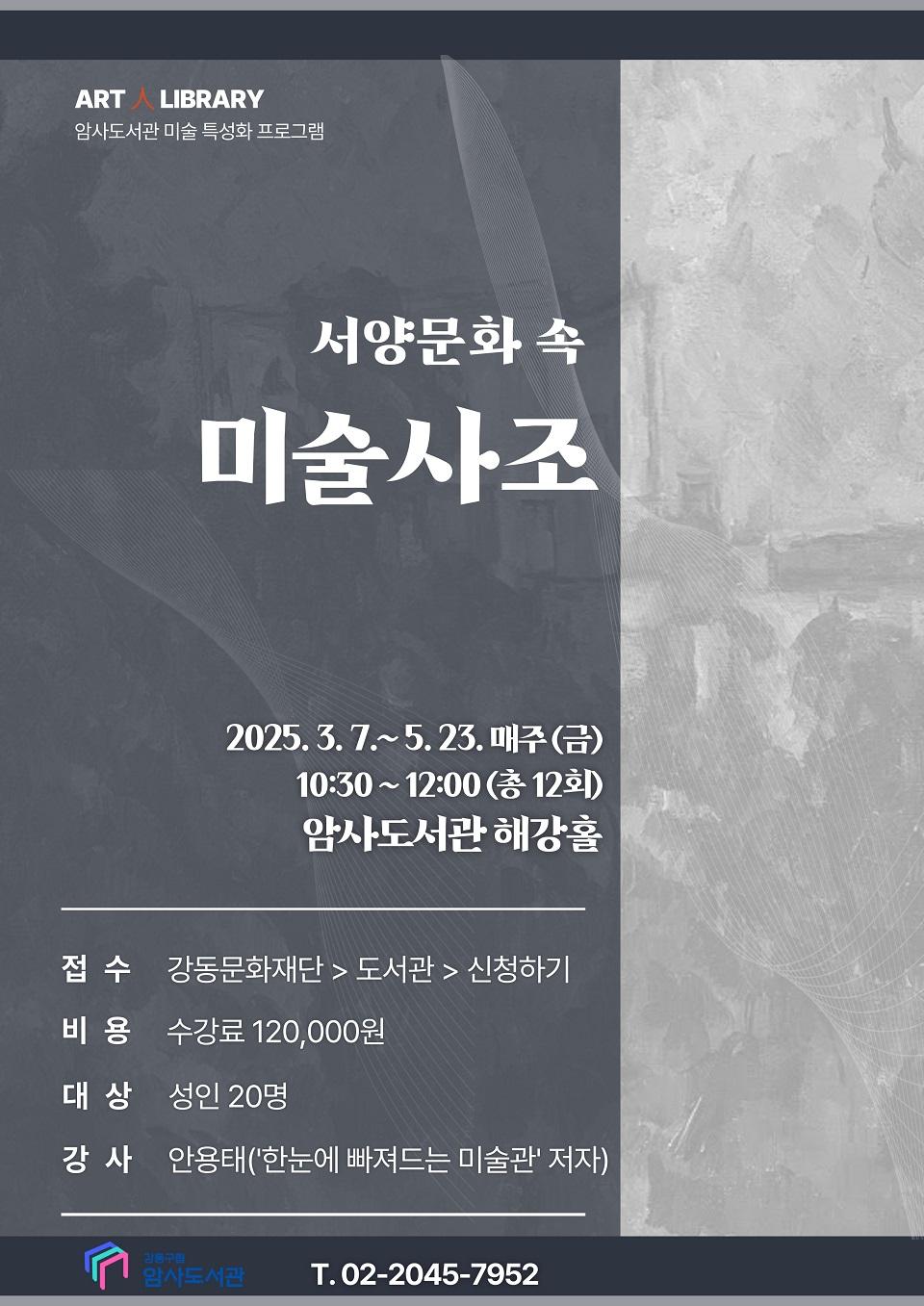 서양문화 속 미술사조 이미지 1