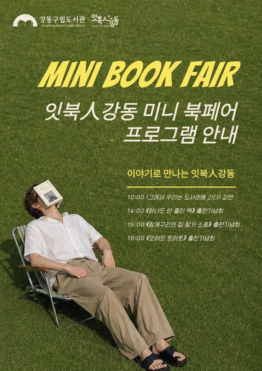 [잇북人강동 미니 북페어] 《참개구리의 집 찾기 대소동》 북토크 이미지 2