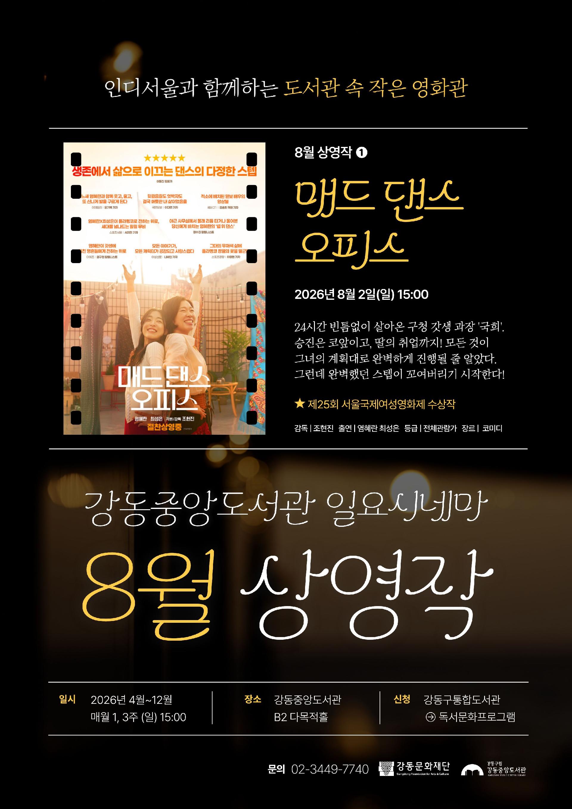 [일요시네마] 8월 상영작 ① 제25회 서울국제여성영화제 수상작 <매드 댄스 오피스> 이미지 1