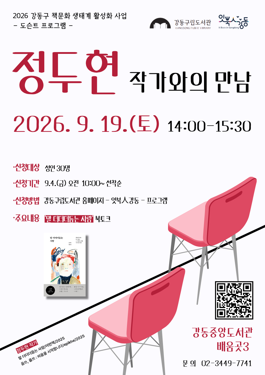 [잇북人강동] 길고은이 작가와의 만남  이미지 1