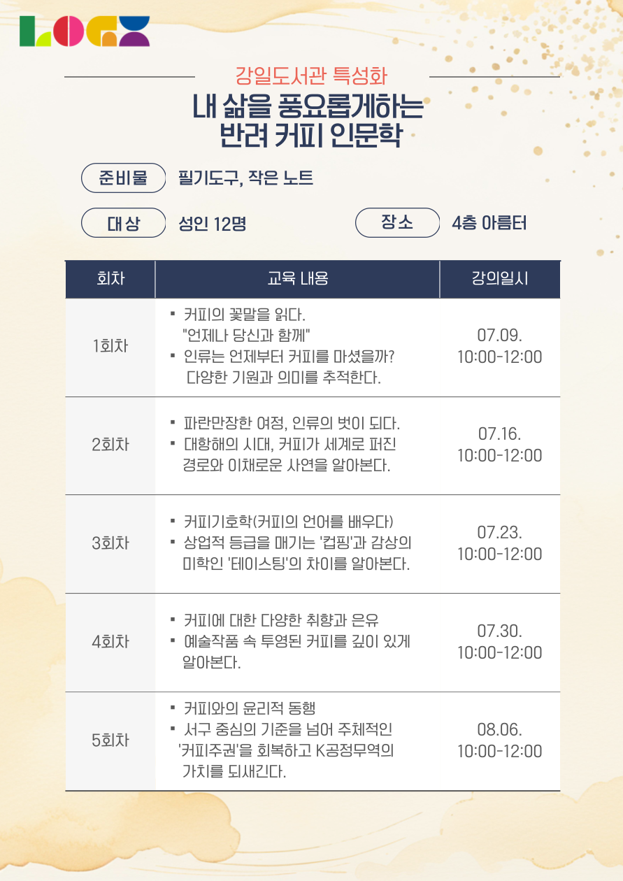 [강일2기] 내 삶을 풍요롭게 하는 반려커피인문학 이미지 3