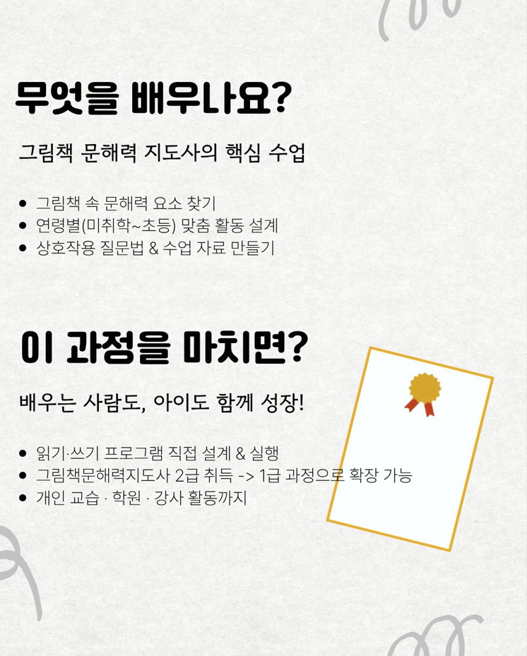 그림책 문해력 지도사 2급 자격증 이미지 3