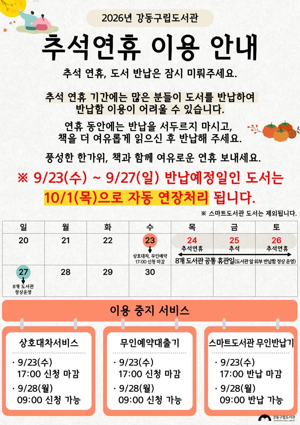 2026년 추석연휴 이용 안내 이미지 1