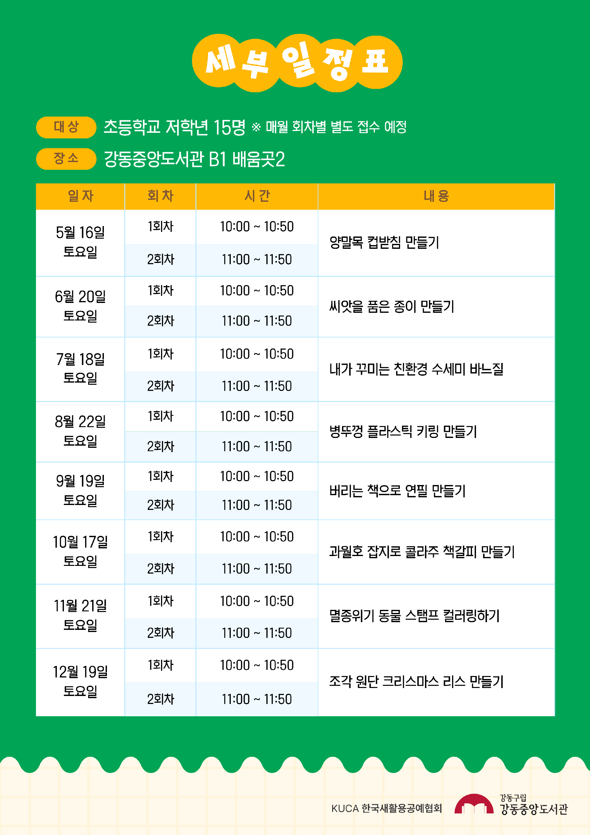 [모집] 지구지킴이 어린이공작소 프로그램 이미지 2