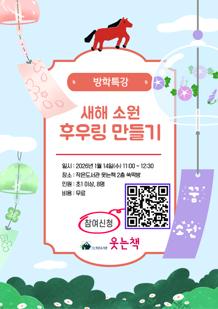 겨울방학특강 [새해 소원 후우링 만들기] 이미지 1