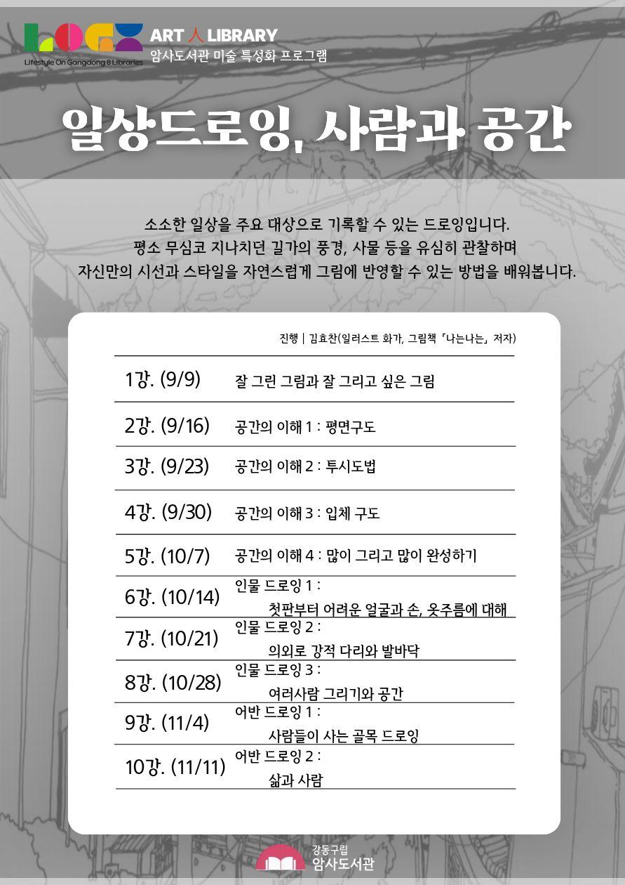 [암사3기] 일상 드로잉 : 사람과 공간 이미지 2