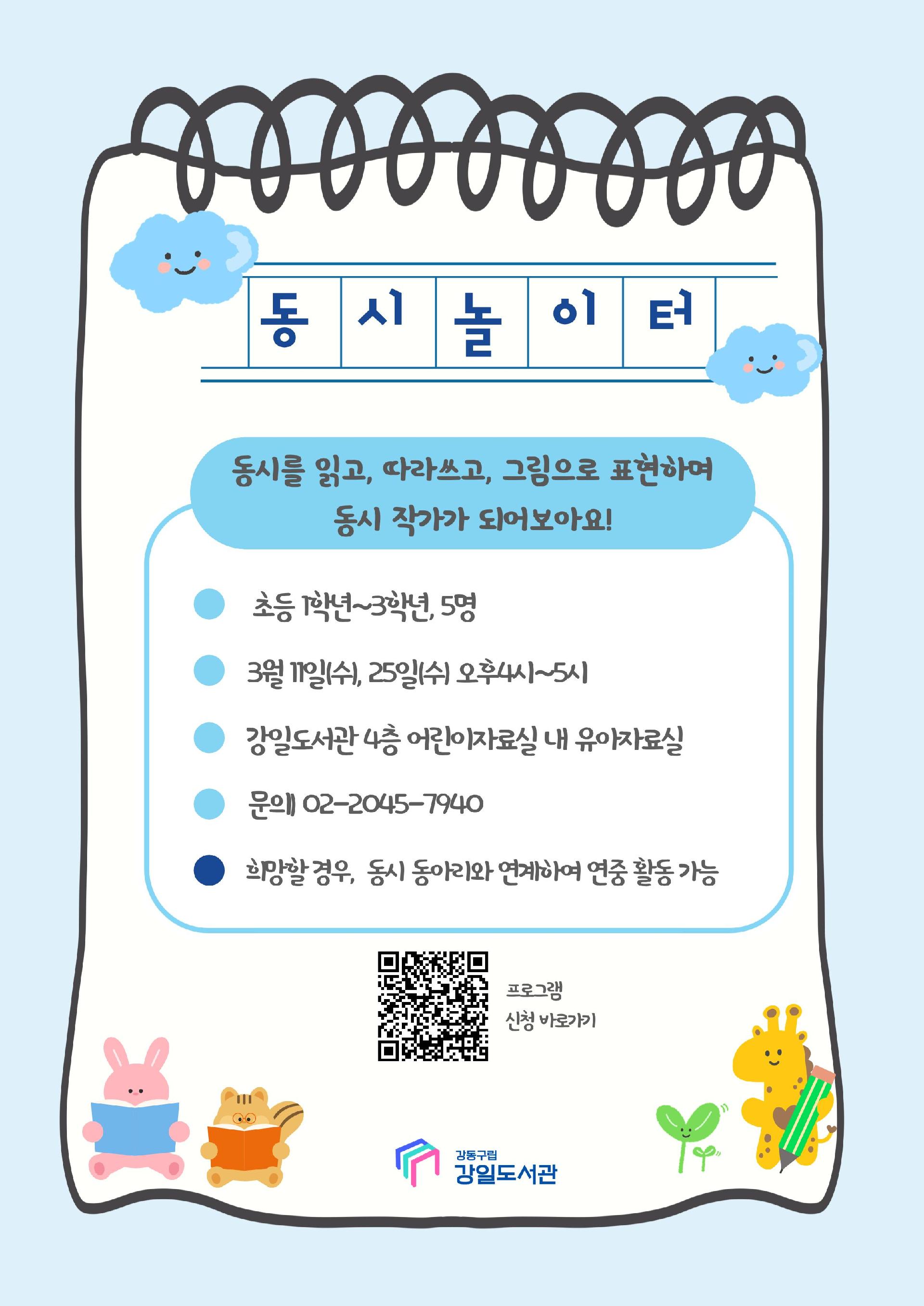 [모집] 동시 놀이터_3월 11일(수) 이미지 1