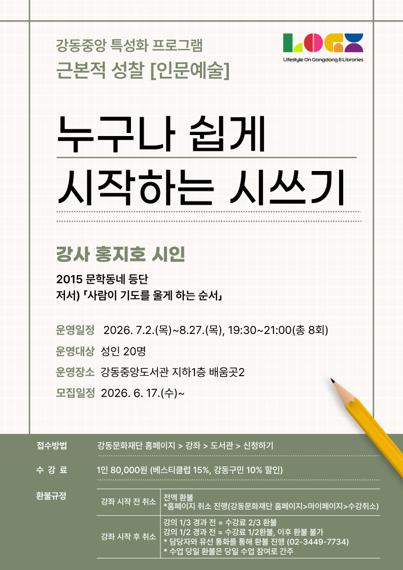 누구나 쉽게 시작하는 시쓰기 ★6/17(수) 접수 이미지 1
