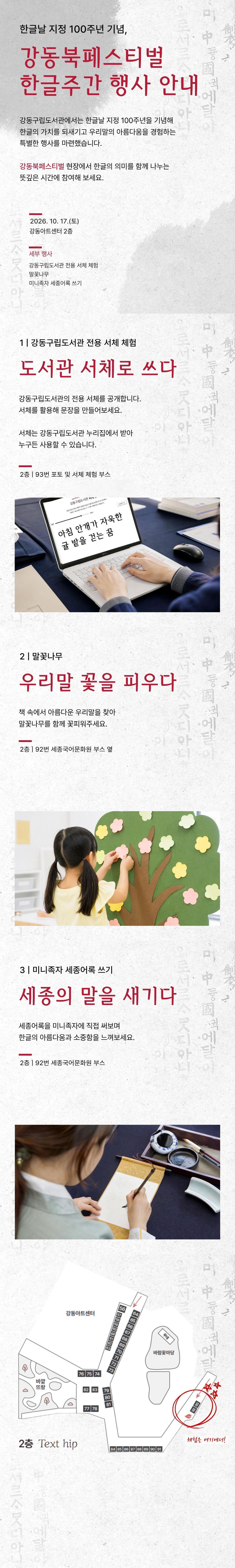 [제17회 강동북페스티벌] 한글주간 기념 행사 안내 이미지 1