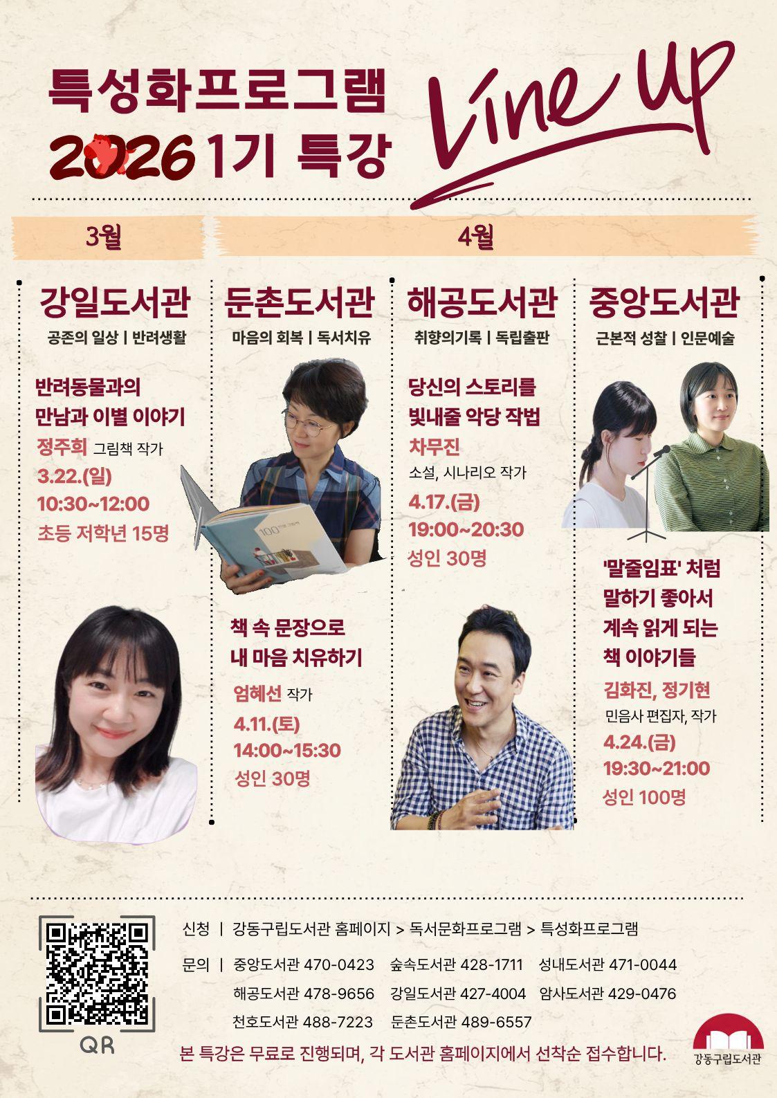 강동구립도서관 특성화프로그램 2026년 1기(2월~4월) 특강 라인업  이미지 2