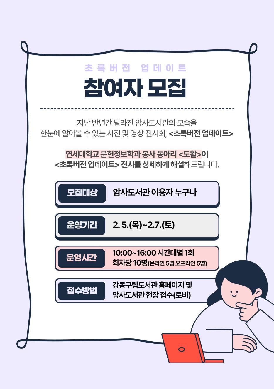 [행사] 암사도서관 그린 리모델링 전시회 도슨트 투어 참여자 모집 이미지 2