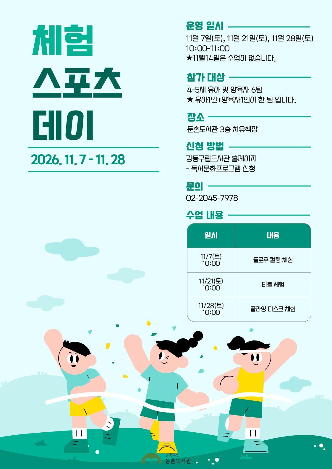 체험 스포츠 데이 이미지 1