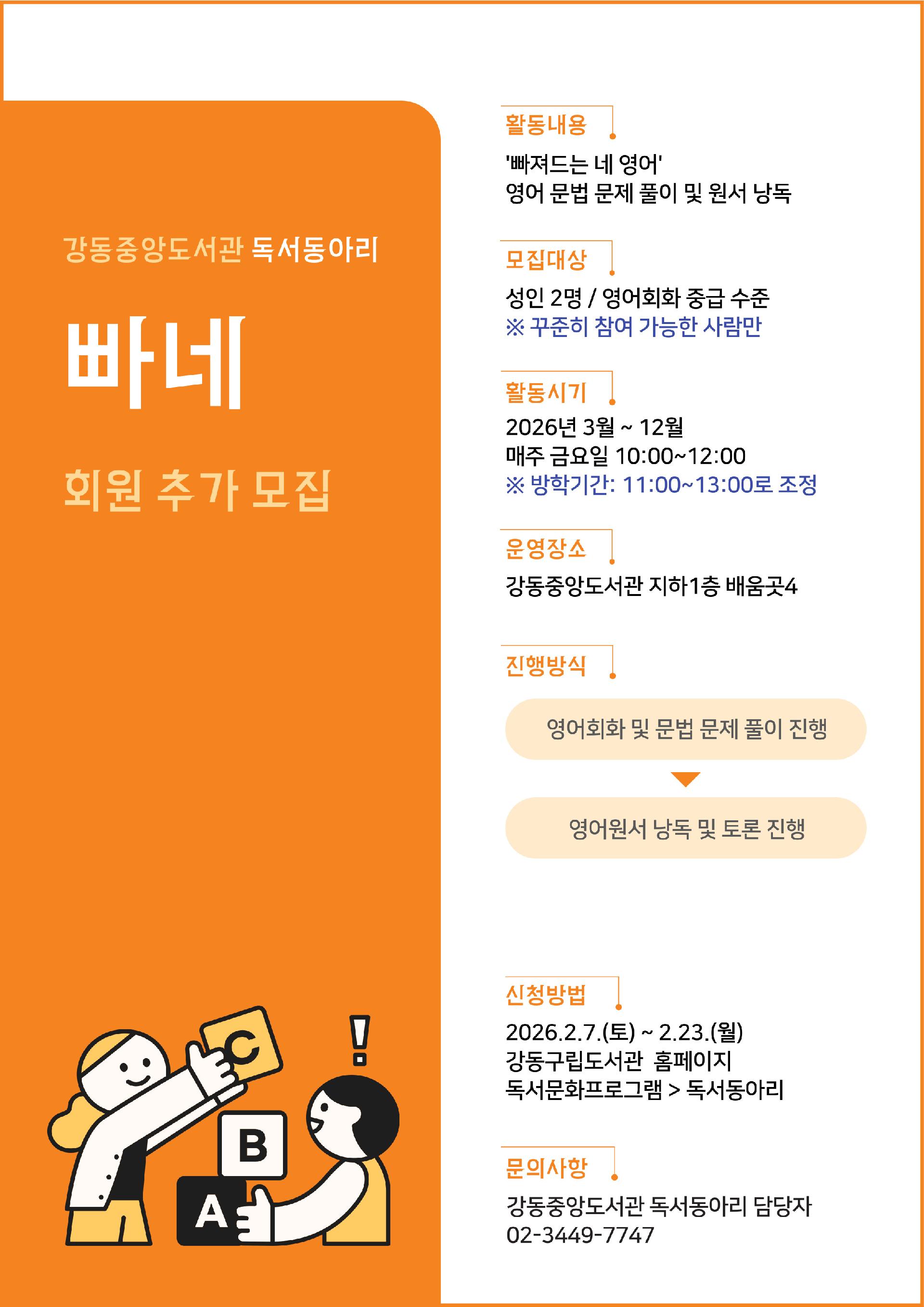 강동중앙도서관 독서동아리 <빠네> 추가 회원 모집 이미지 1