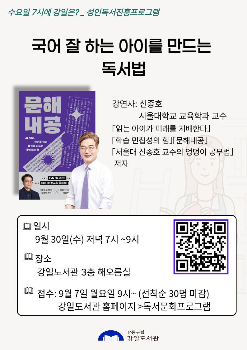 [강일도서관] 국어 잘 하는 아이를 만드는 독서법 이미지 1