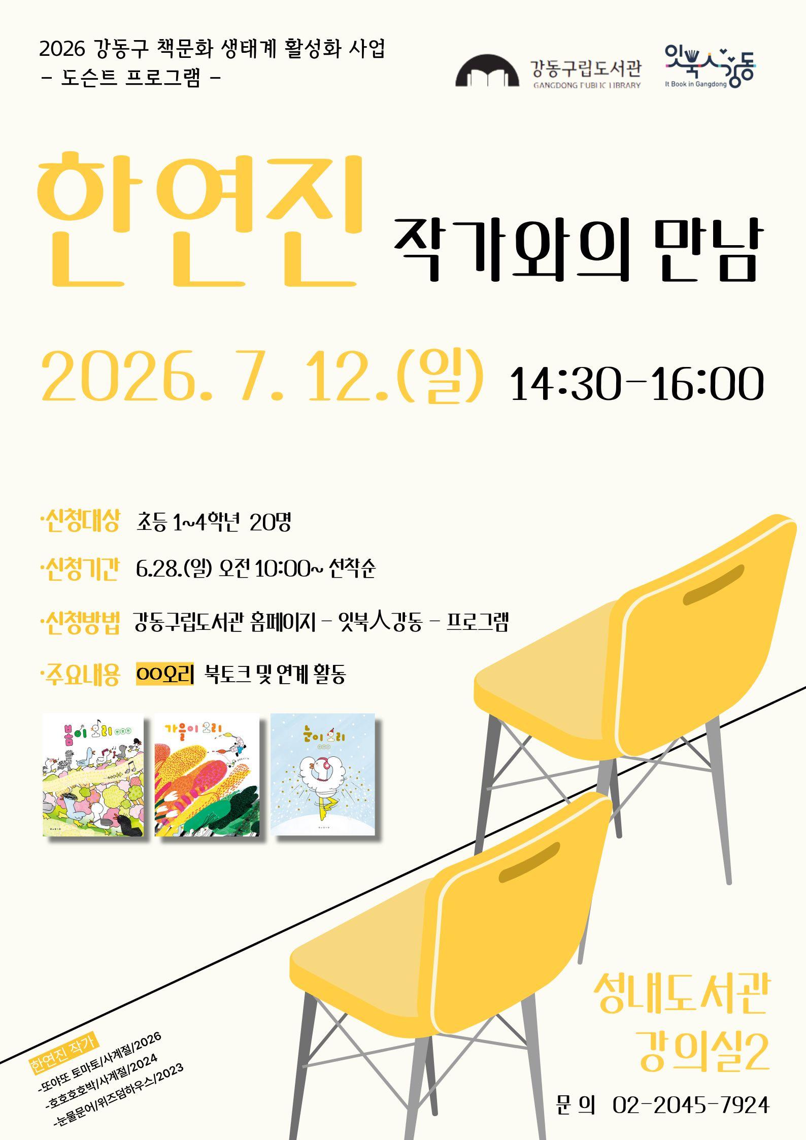 [월별도슨트] 한연진 작가와의 만남 이미지 1