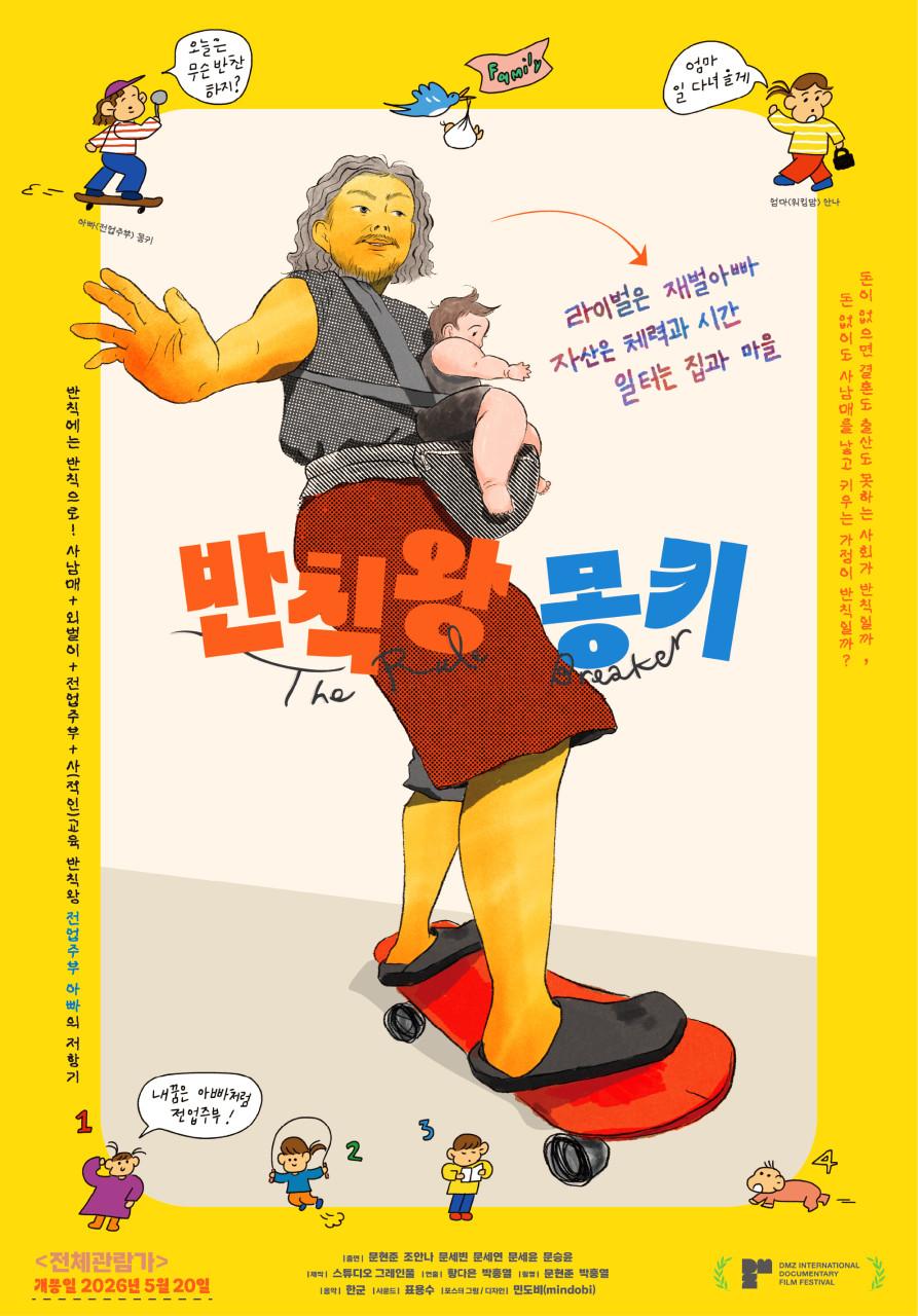 [일요시네마] 8월 상영작 ② <반칙왕 몽키> + 관객과의 대화(GV) 이미지 2