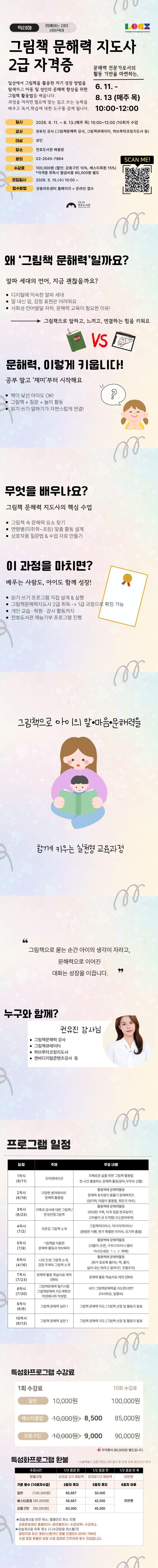 [천호2기] 그림책 문해력 지도사 2급 자격증 이미지 1