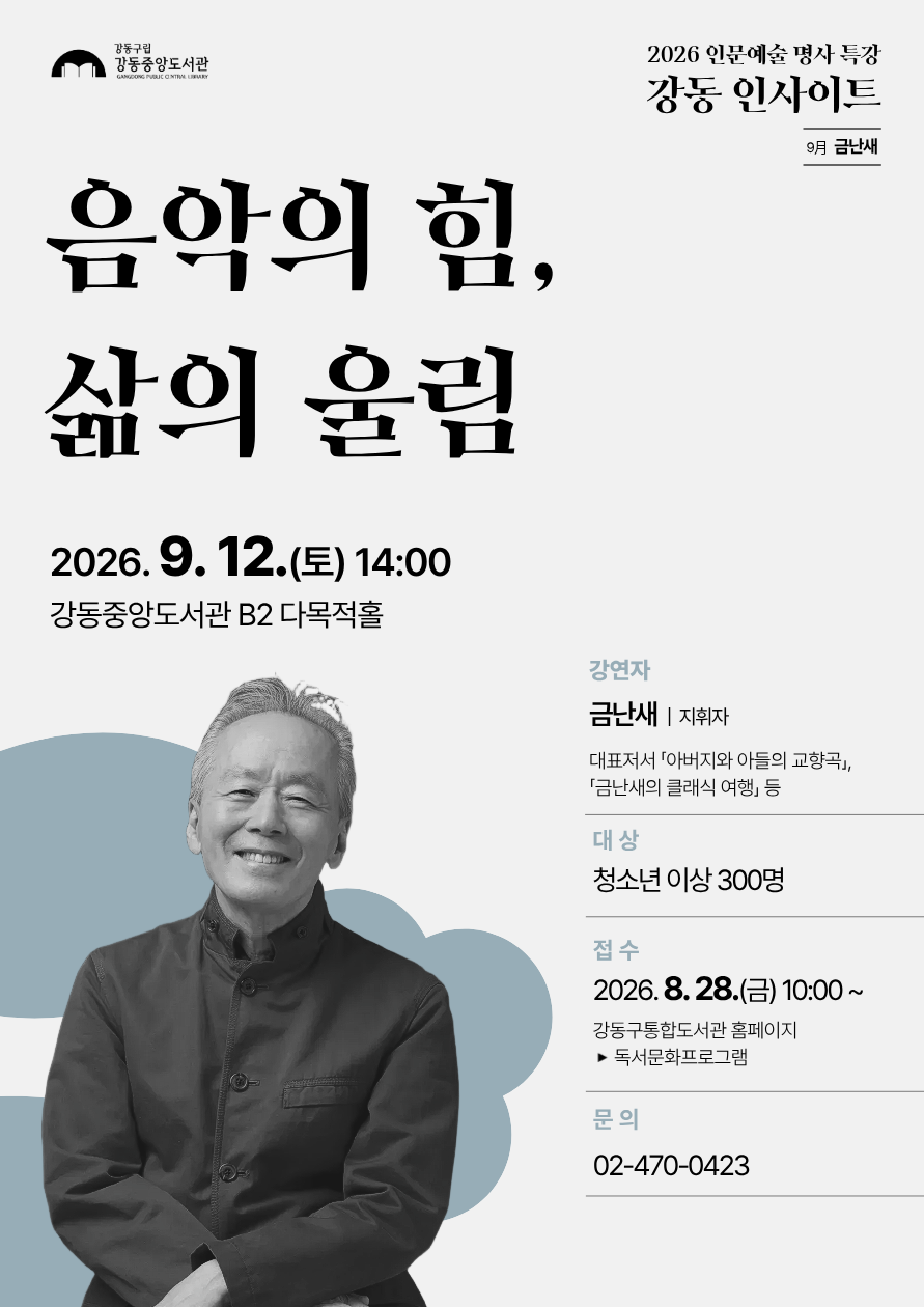 [강동인사이트 8월] 음악의 힘, 삶의 울림 이미지 1