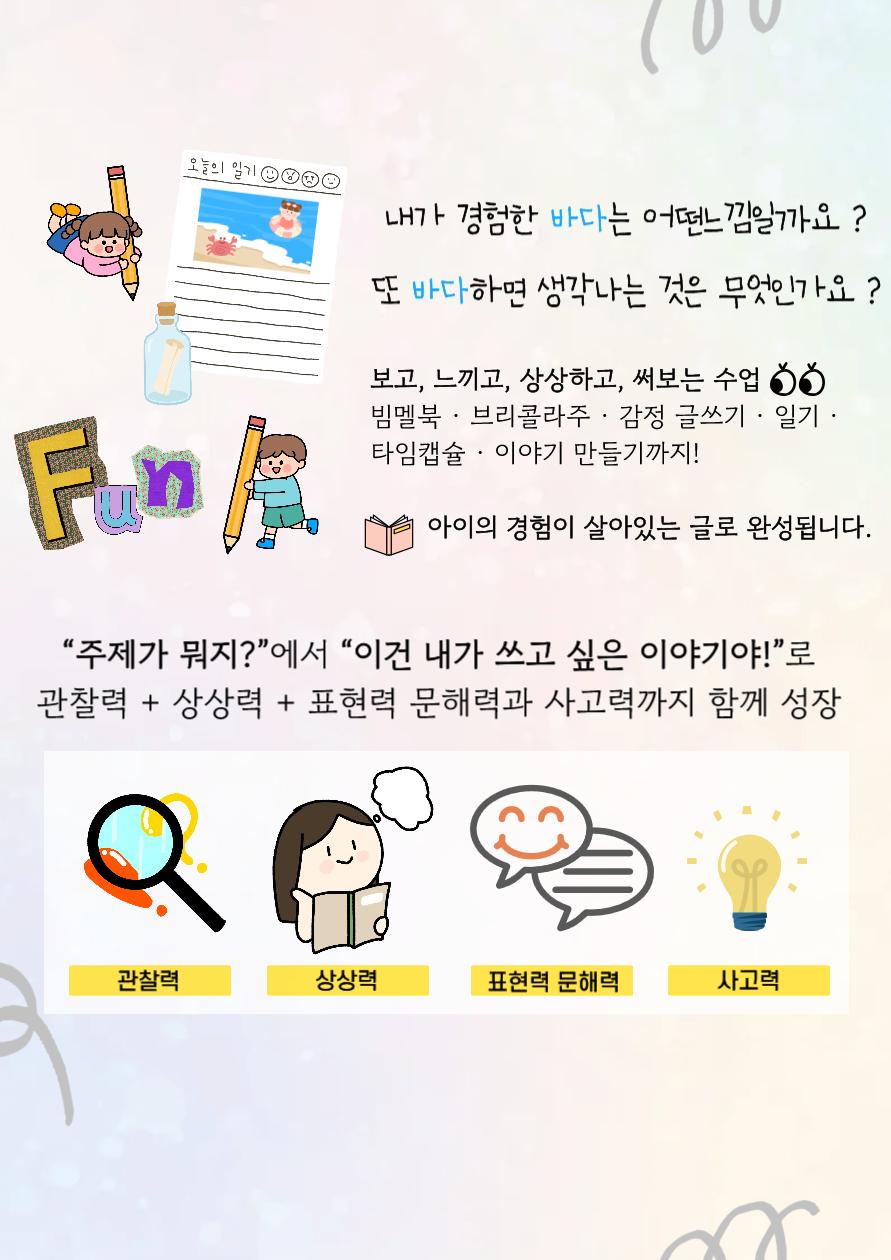 [천호2기] 문해력을 키우는 창작글쓰기 이미지 3