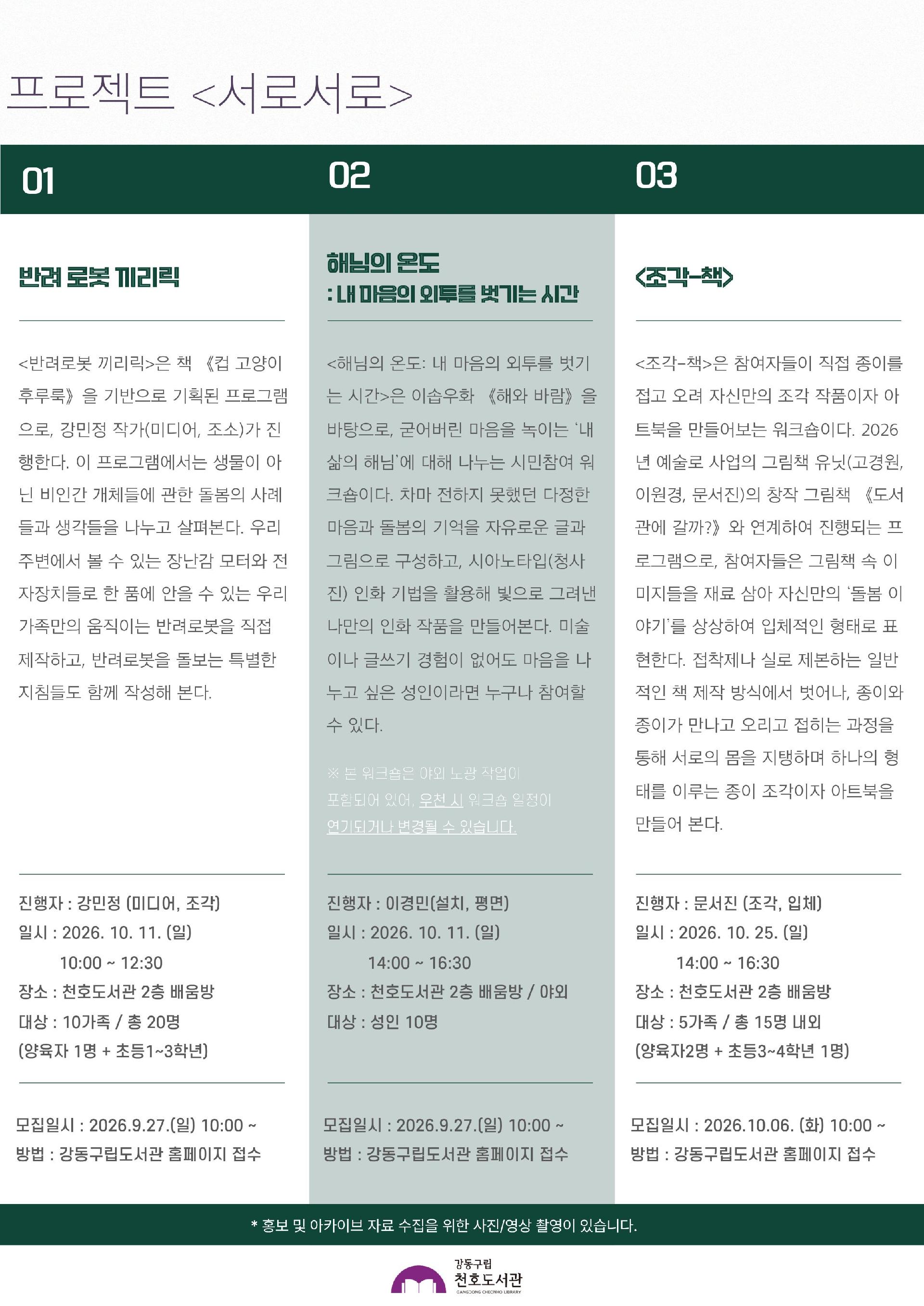 예술로교육워크숍 : 반려로봇 끼리릭  이미지 2