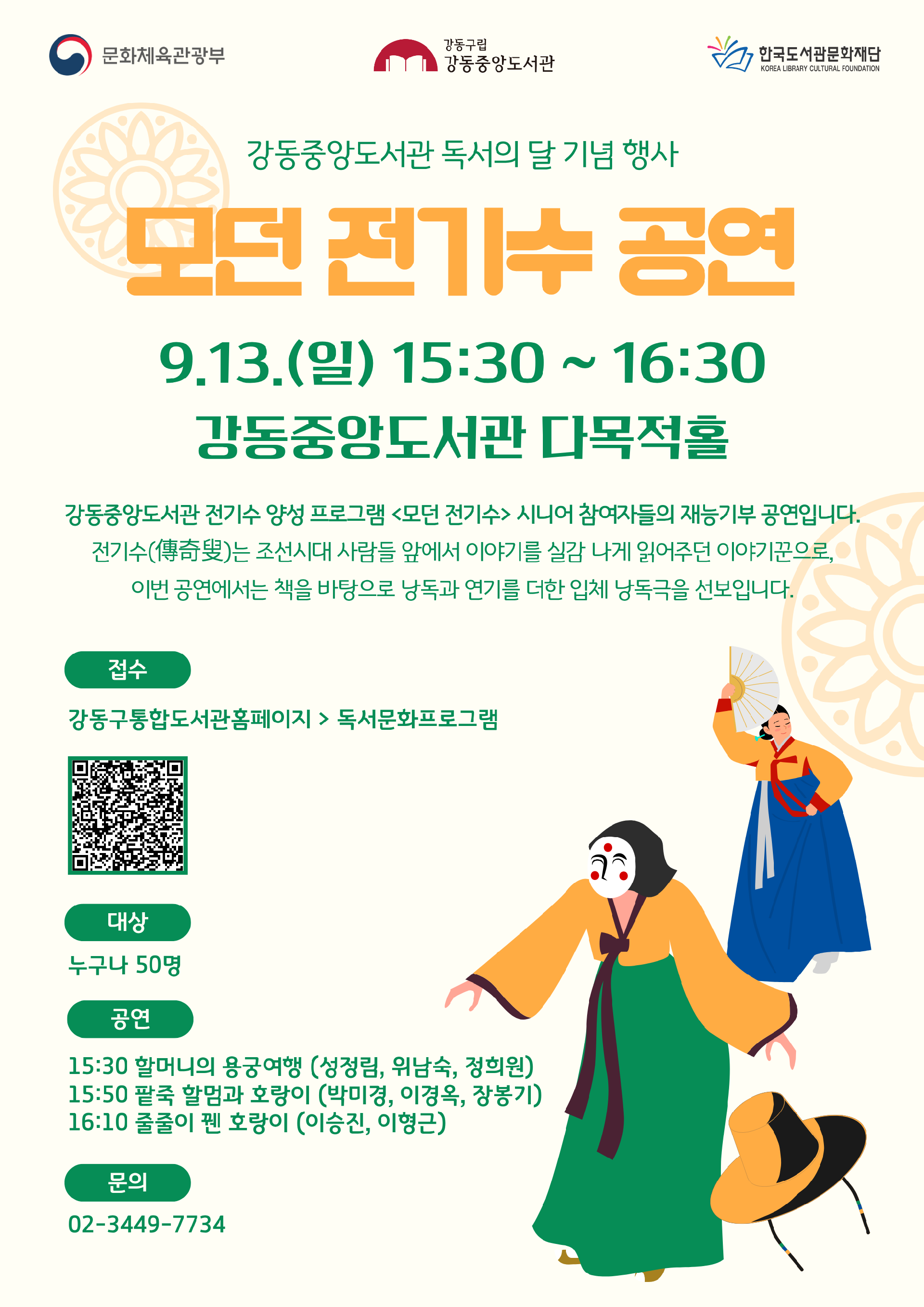 [독서의 달] 모던 전기수 공연 이미지 1