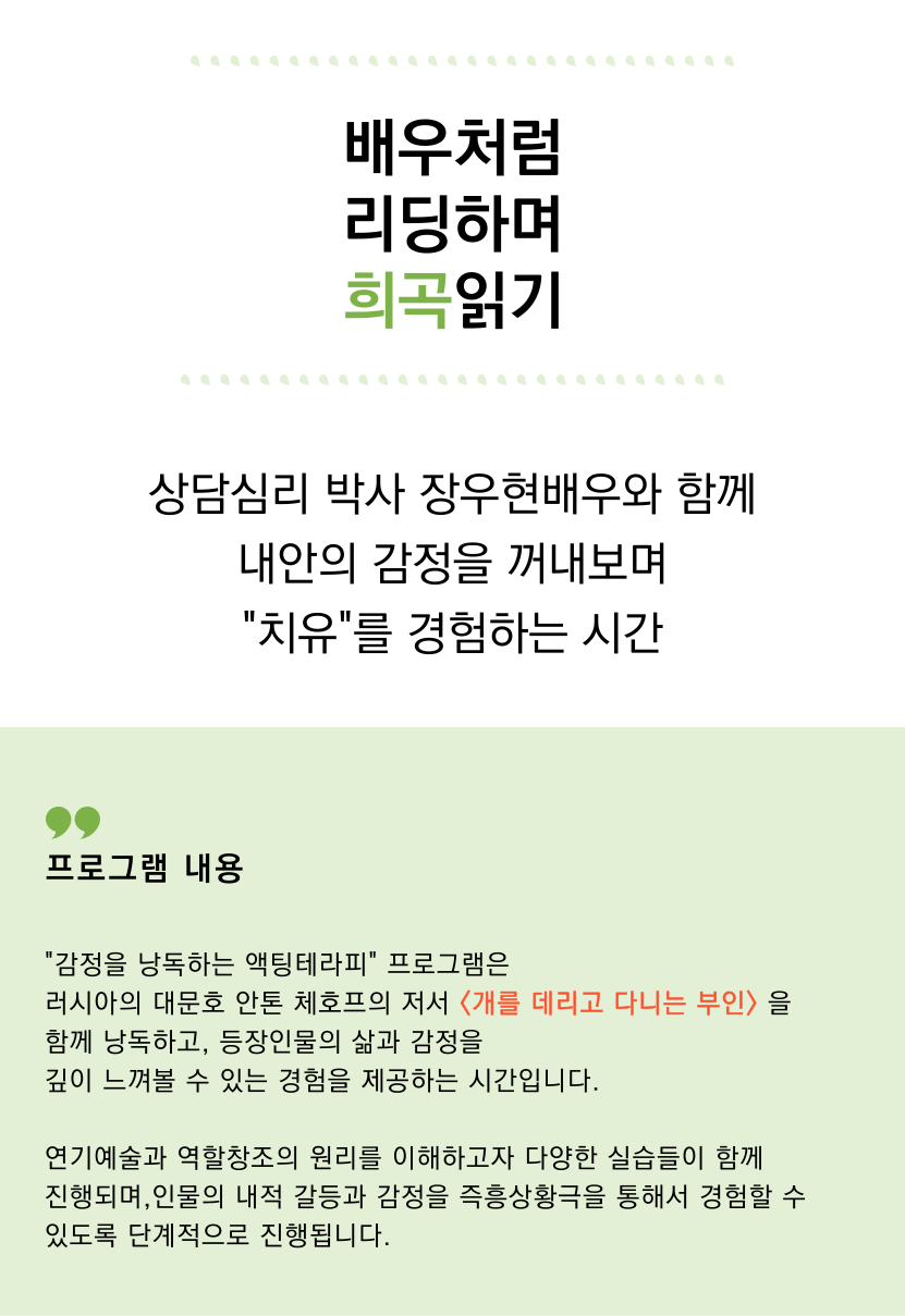 감정을 낭독하는 액팅 테라피 이미지 2