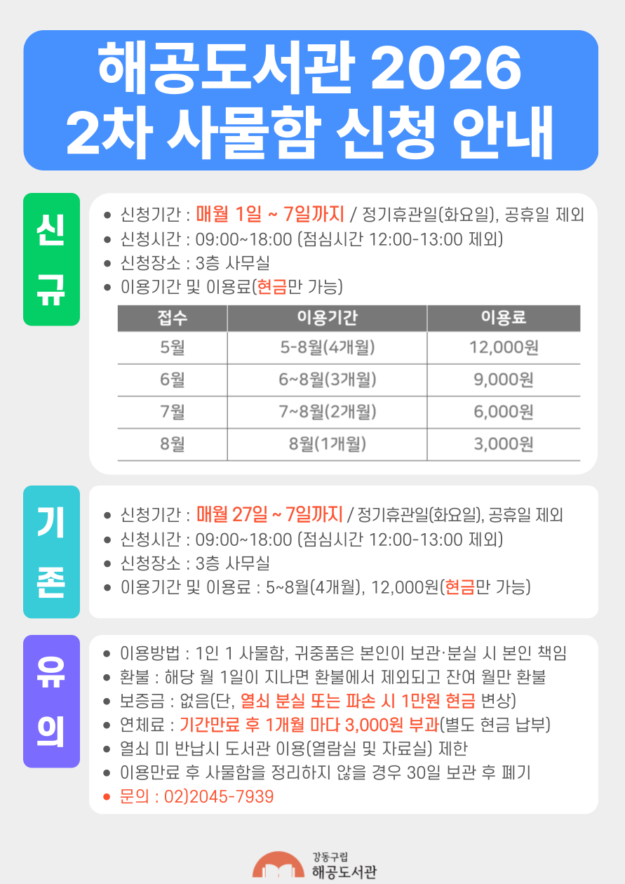 해공도서관 2026년 2차 사물함 모집 안내 이미지 1