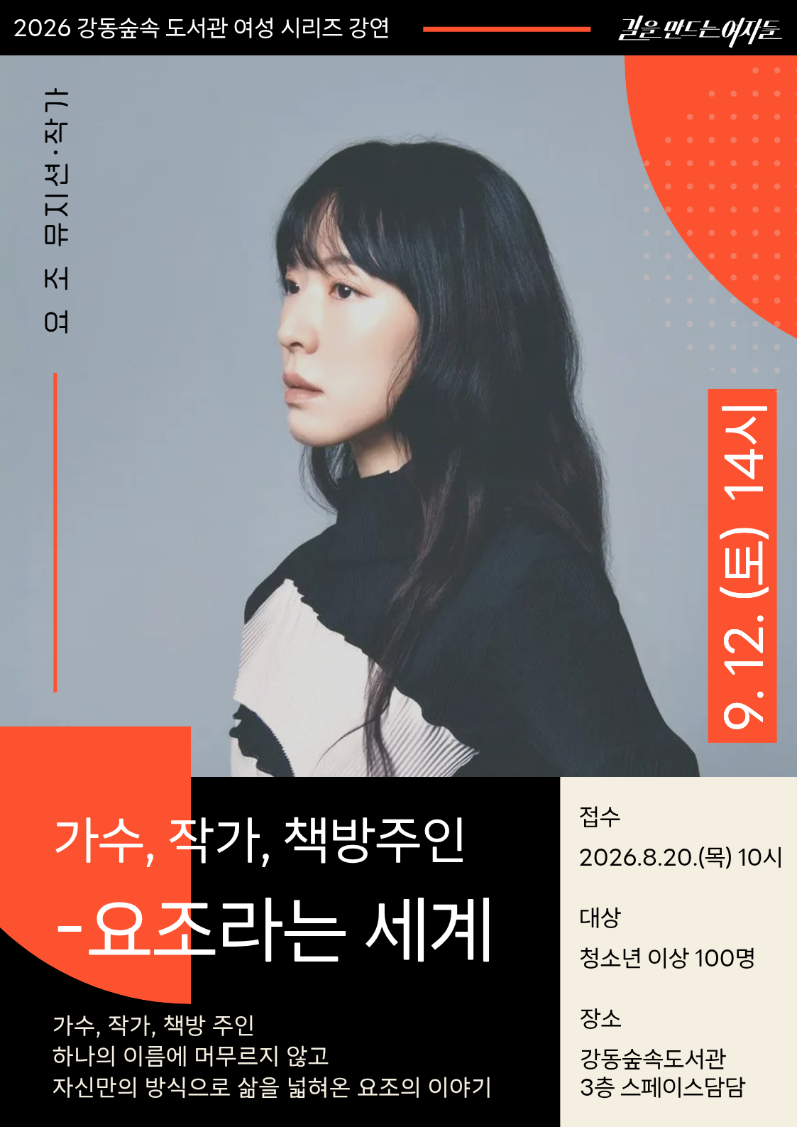 요조 강연 <가수, 작가, 책방주인 -요조라는 세계> 이미지 1