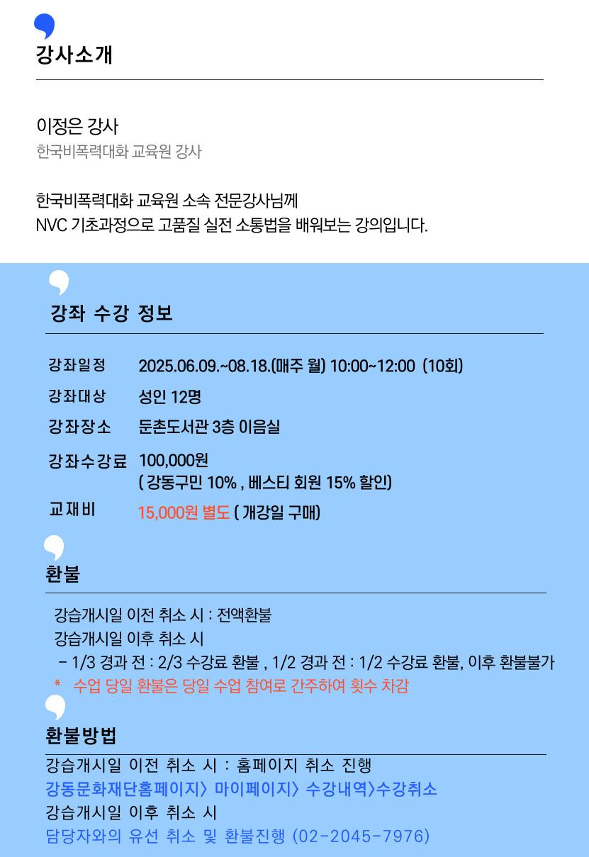 관계 치유를 위한 대화법 : 비폭력대화(NVC) 기초 과정 이미지 3