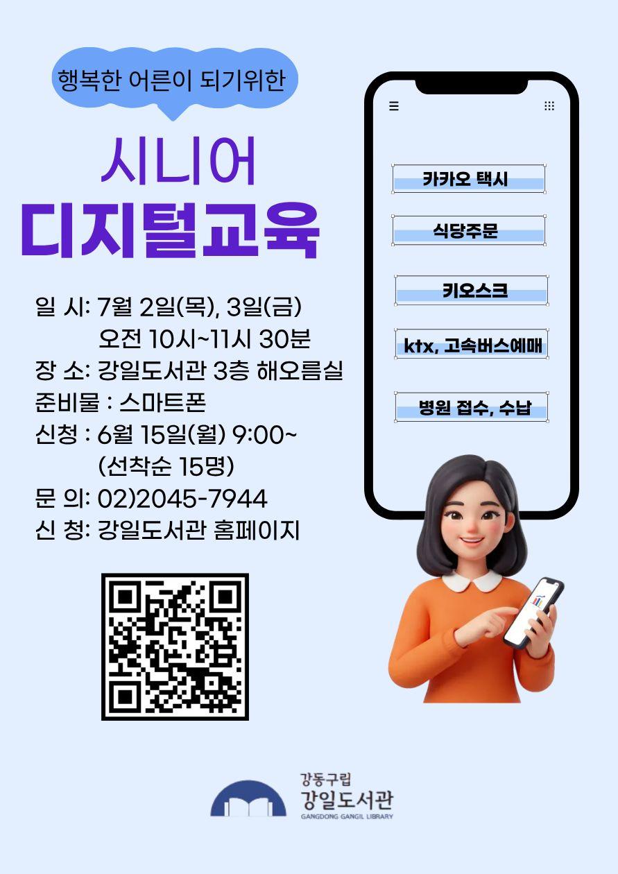 시니어 디지털 교육 이미지 1