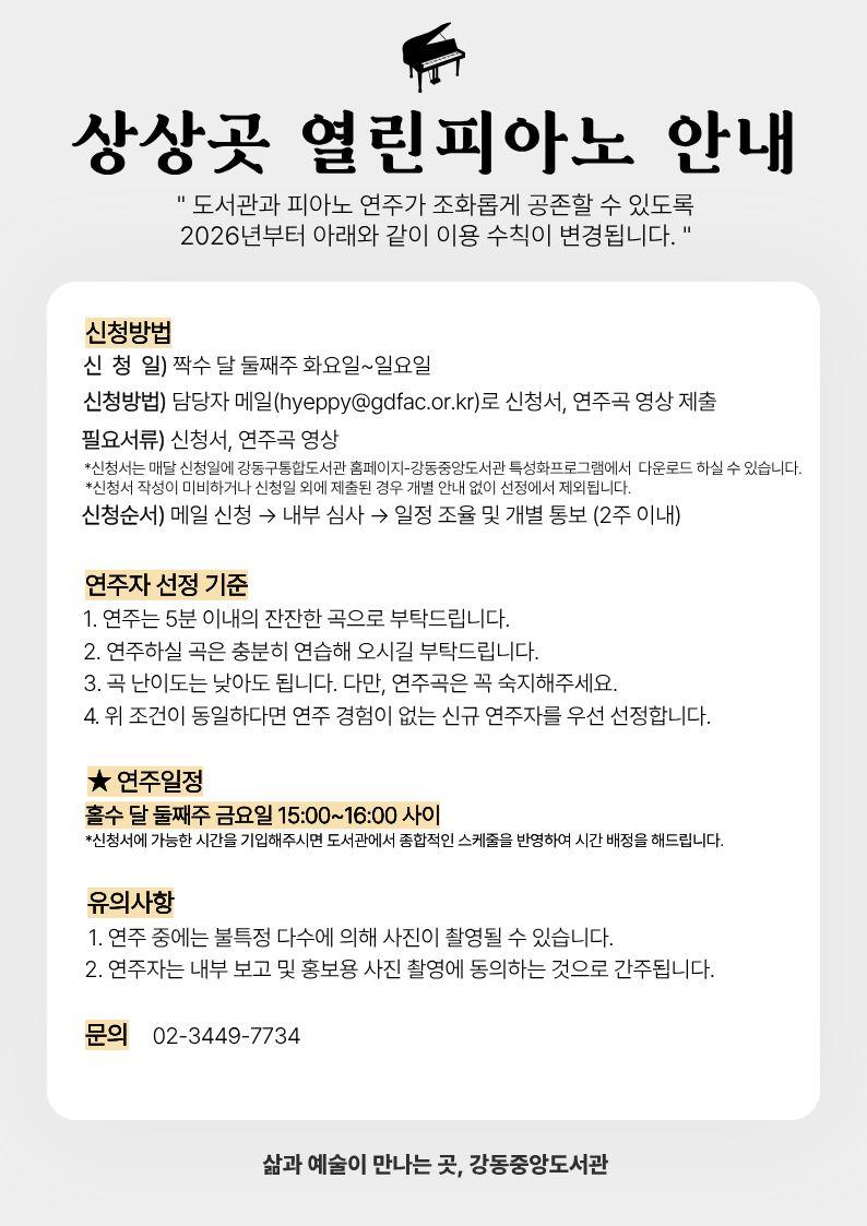 [공지] 상상곳 열린피아노 안내 이미지 1