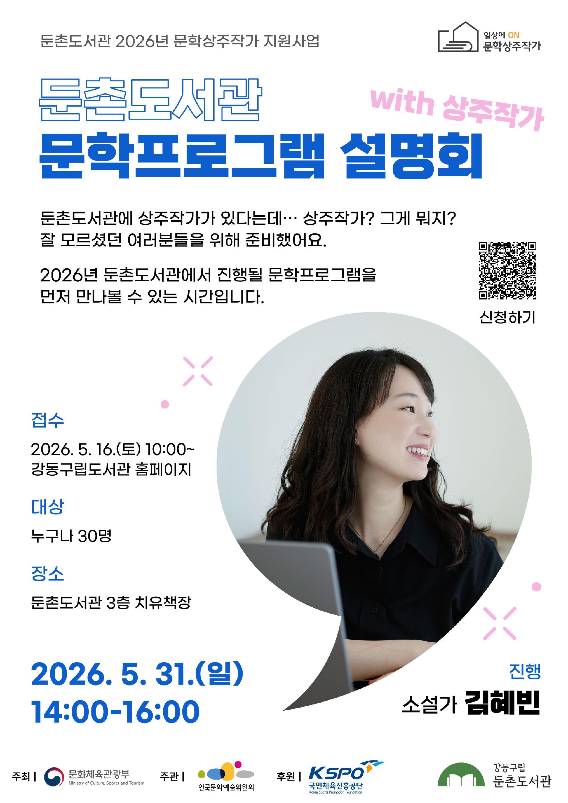 [모집] 문학프로그램 설명회 with 상주작가 이미지 5