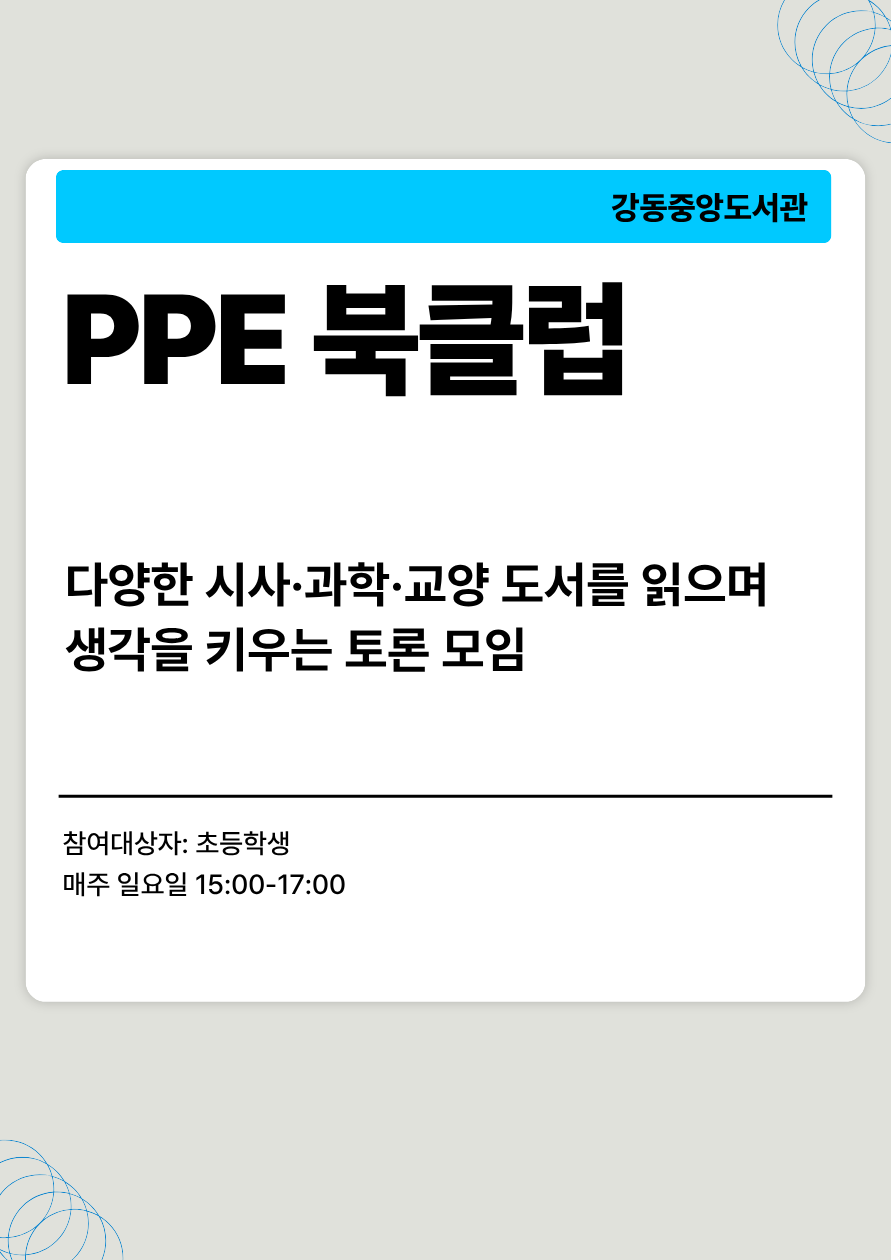 PPE 북클럽 이미지 1