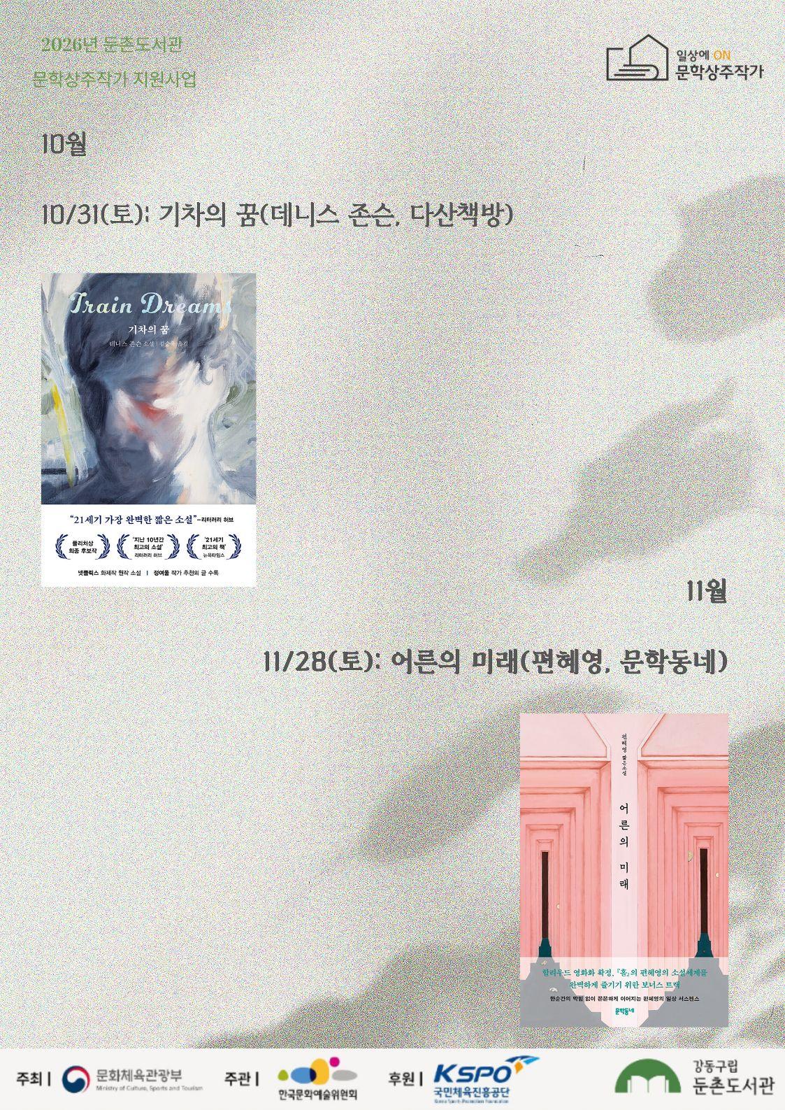 [문학상주작가] 독서모임: 단숨 완독 북클럽 안내 이미지 4