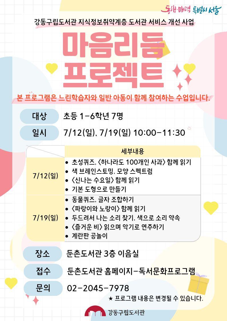 [지식정보취약계층 도서관 서비스 개선 사업] 마음 리듬 프로젝트 이미지 1