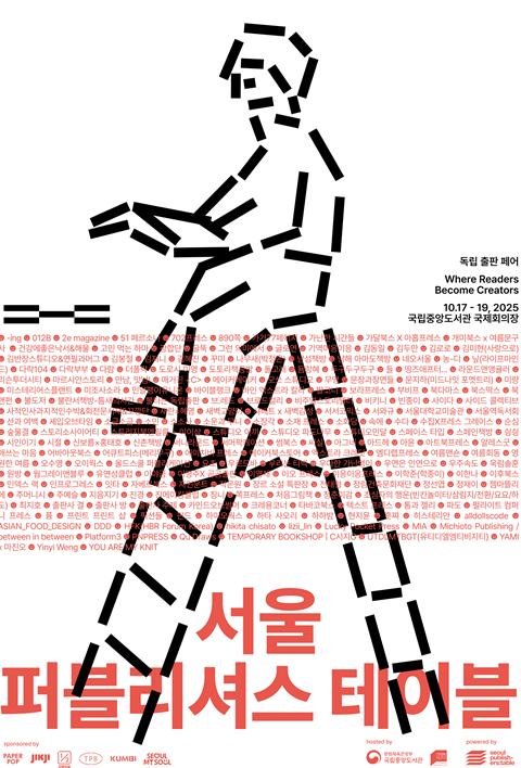 [보도자료] 강동구립해공도서관 '2025 서울 퍼블리셔스 테이블' 참여 이미지 1