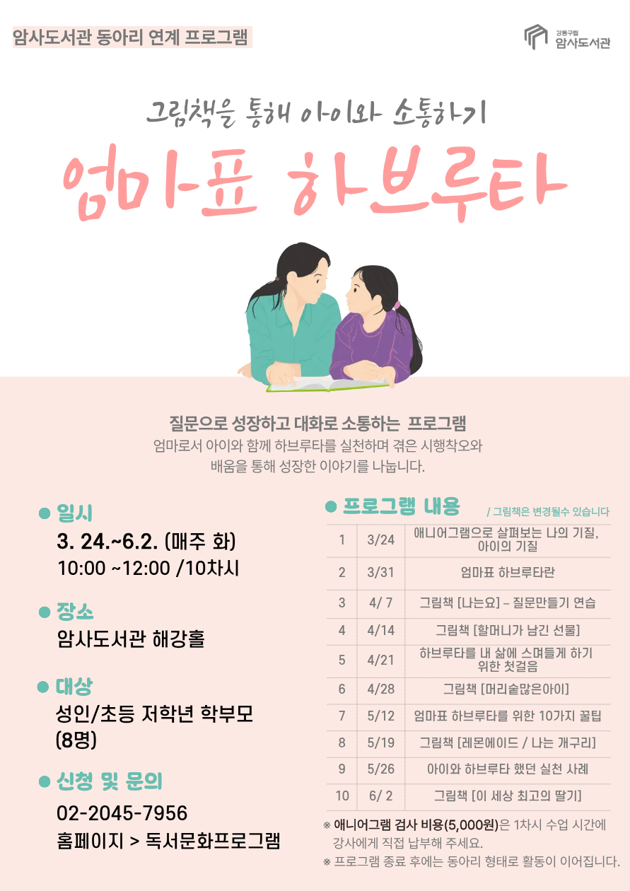 [모집] 그림책으로 시작하는 엄마표 하브루타  이미지 1