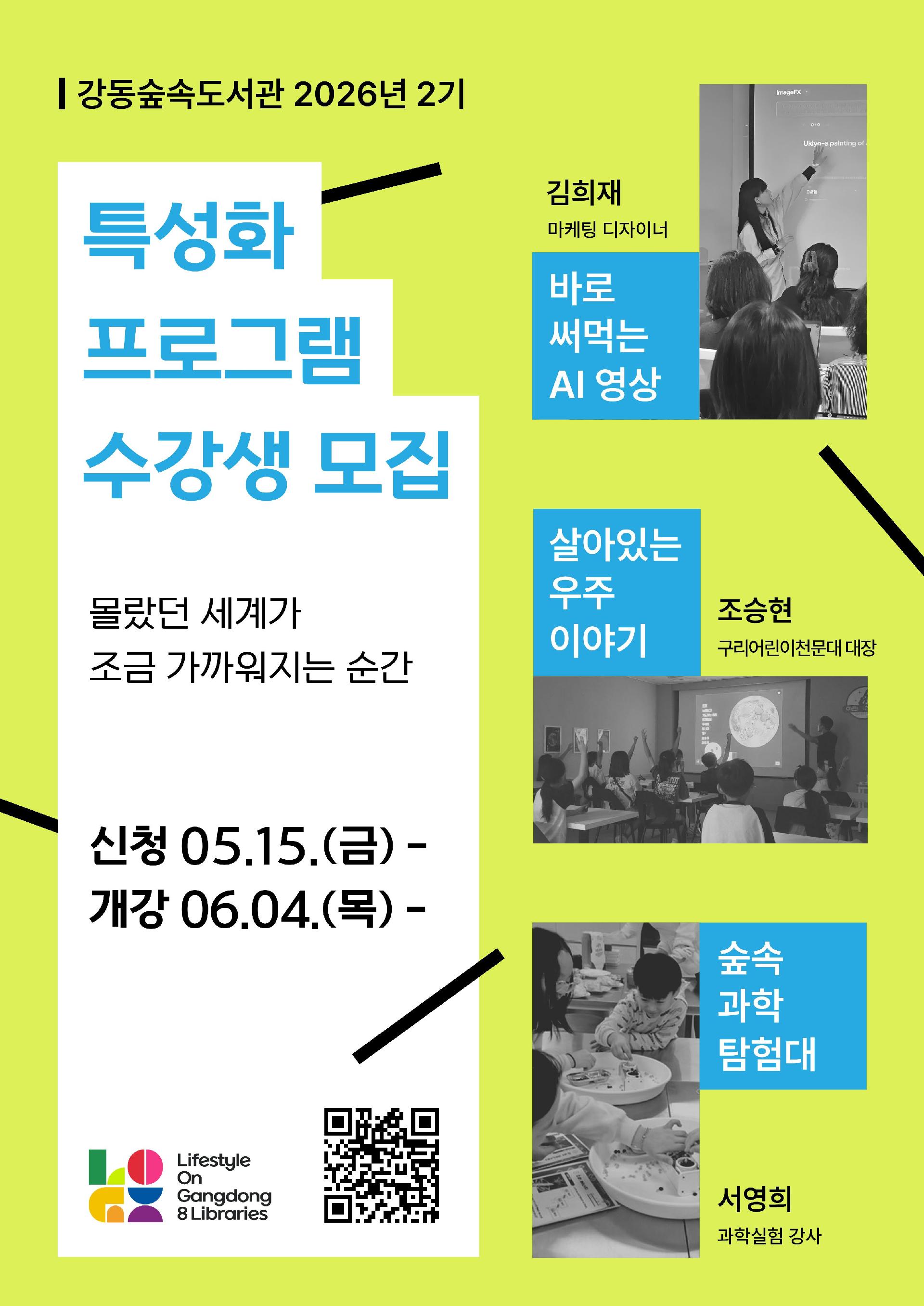 강동숲속도서관 2026년 2기 특성화프로그램 이미지 1