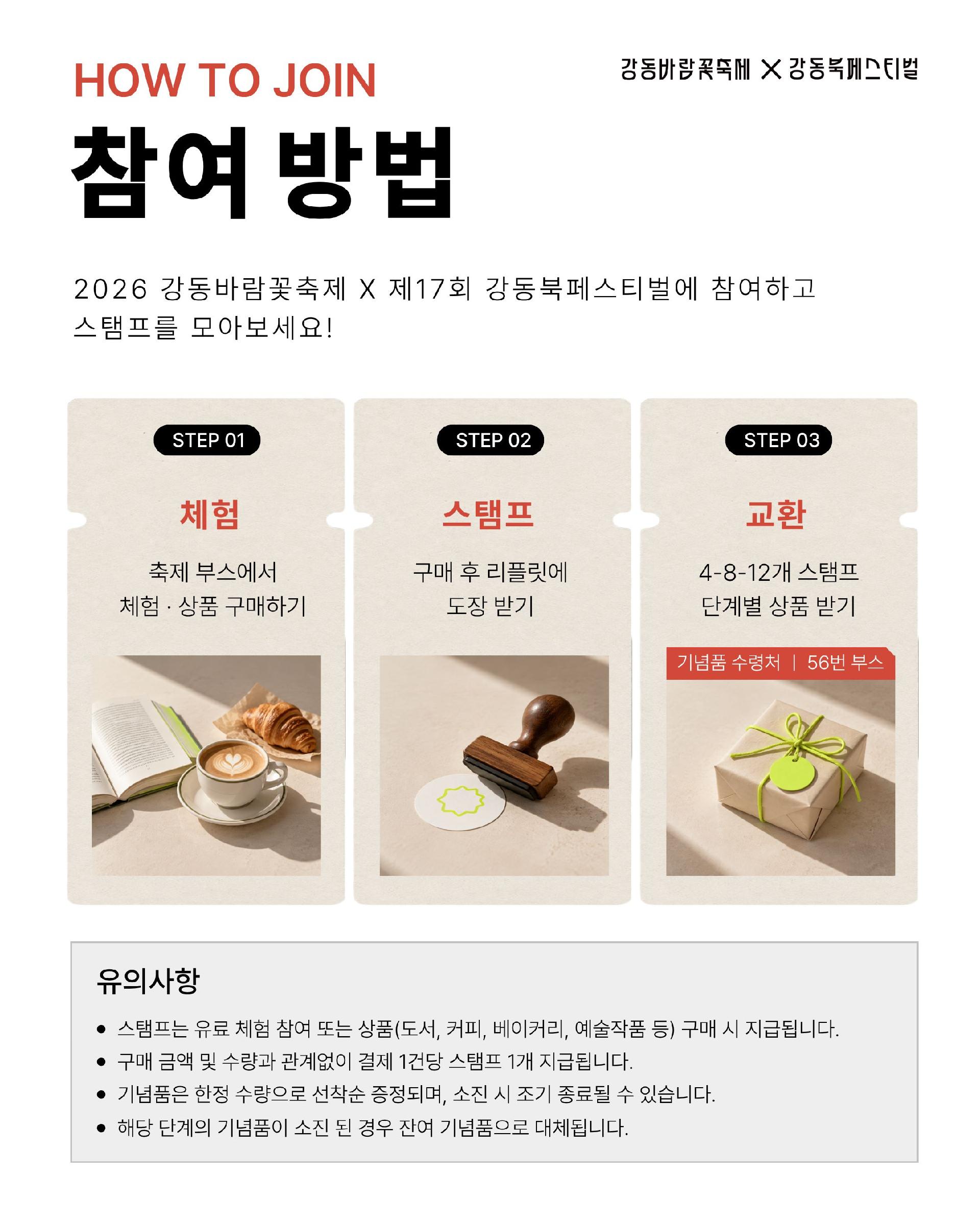 [제17회 강동북페스티벌] 스탬프 투어 안내 이미지 2