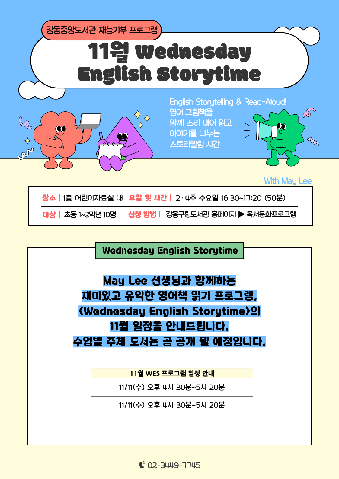[재능기부] 11월 Wednesday English Storytime 이미지 1