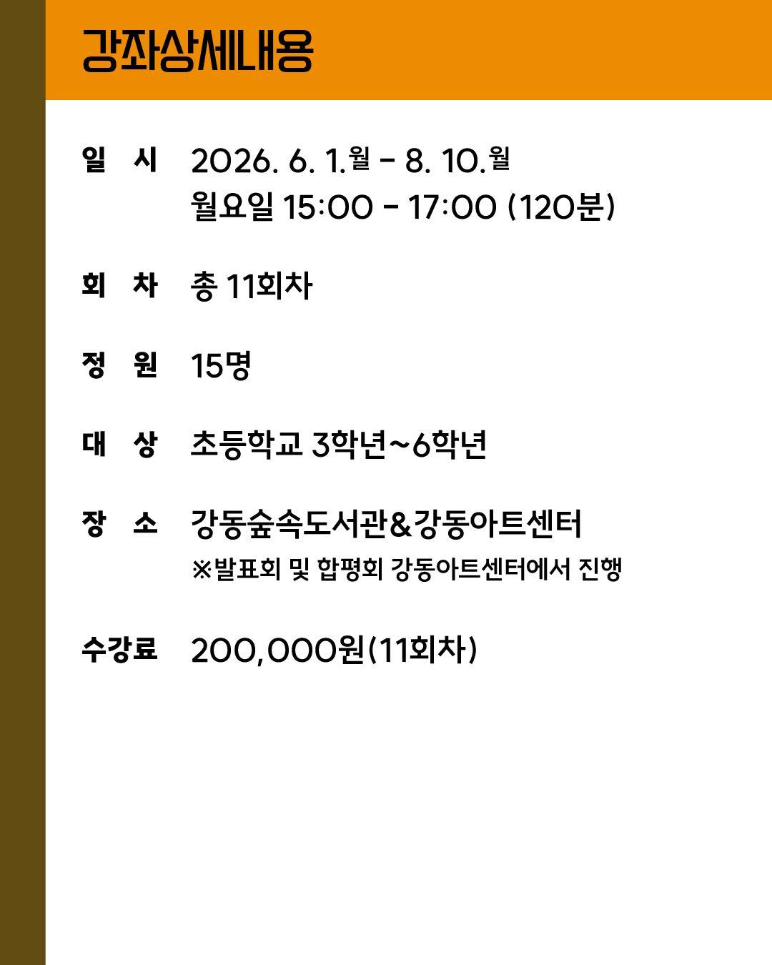 [강동문화재단] 찾아가는 문화예술 아카데미 신청안내 이미지 2