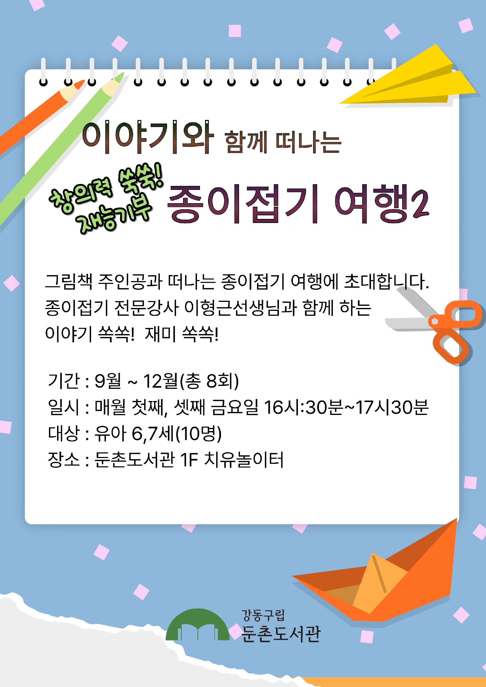 [모집] 이야기와 함께 떠나는 종이접기 여행 2 이미지 1