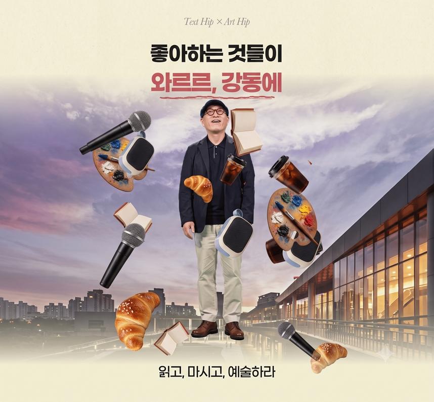 2026 강동바람꽃축제 × 제17회 강동북페스티벌 홍보 영상 이미지 1