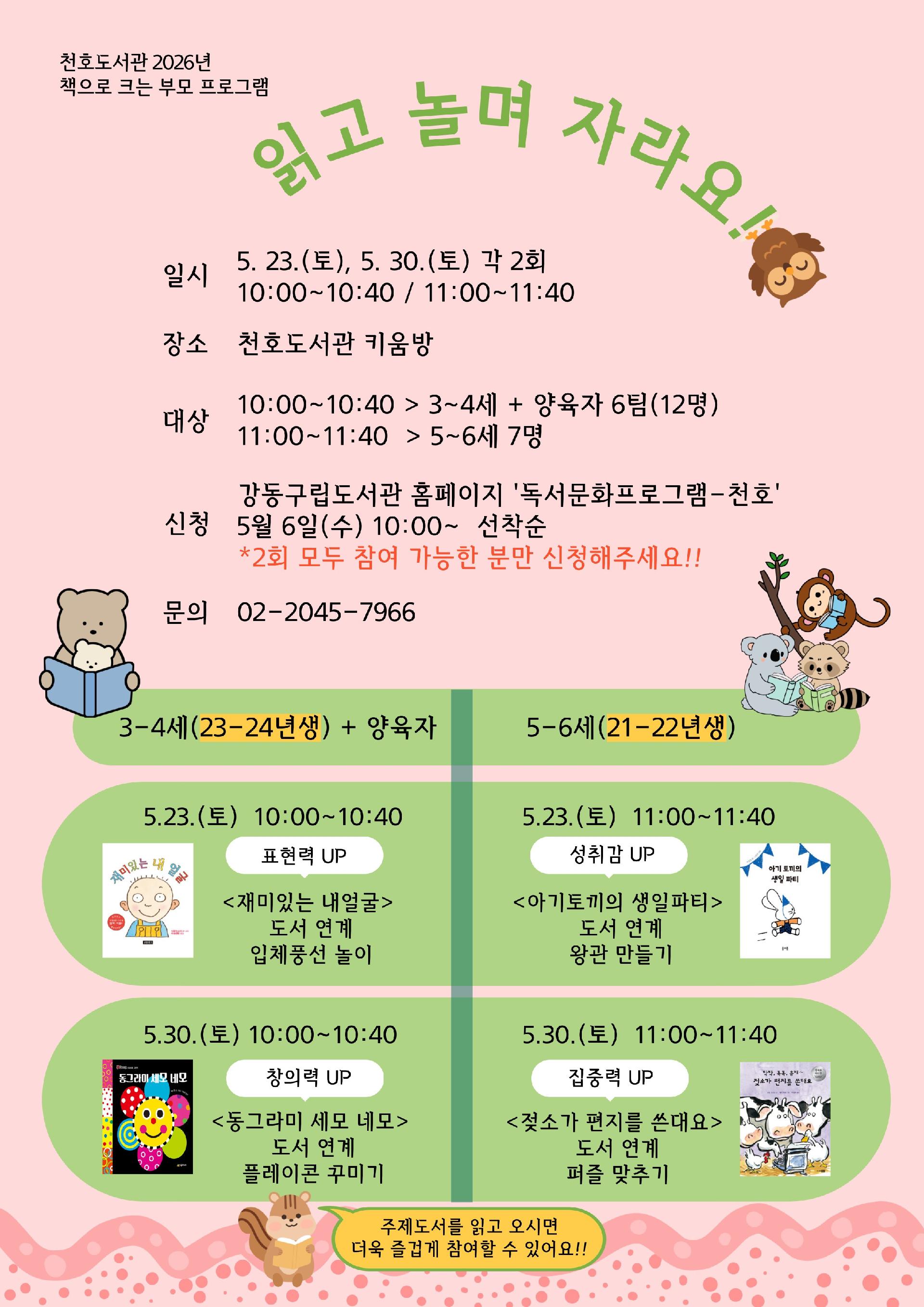 읽고 놀며 자라요! [5~6세(21-22년생)] 이미지 1