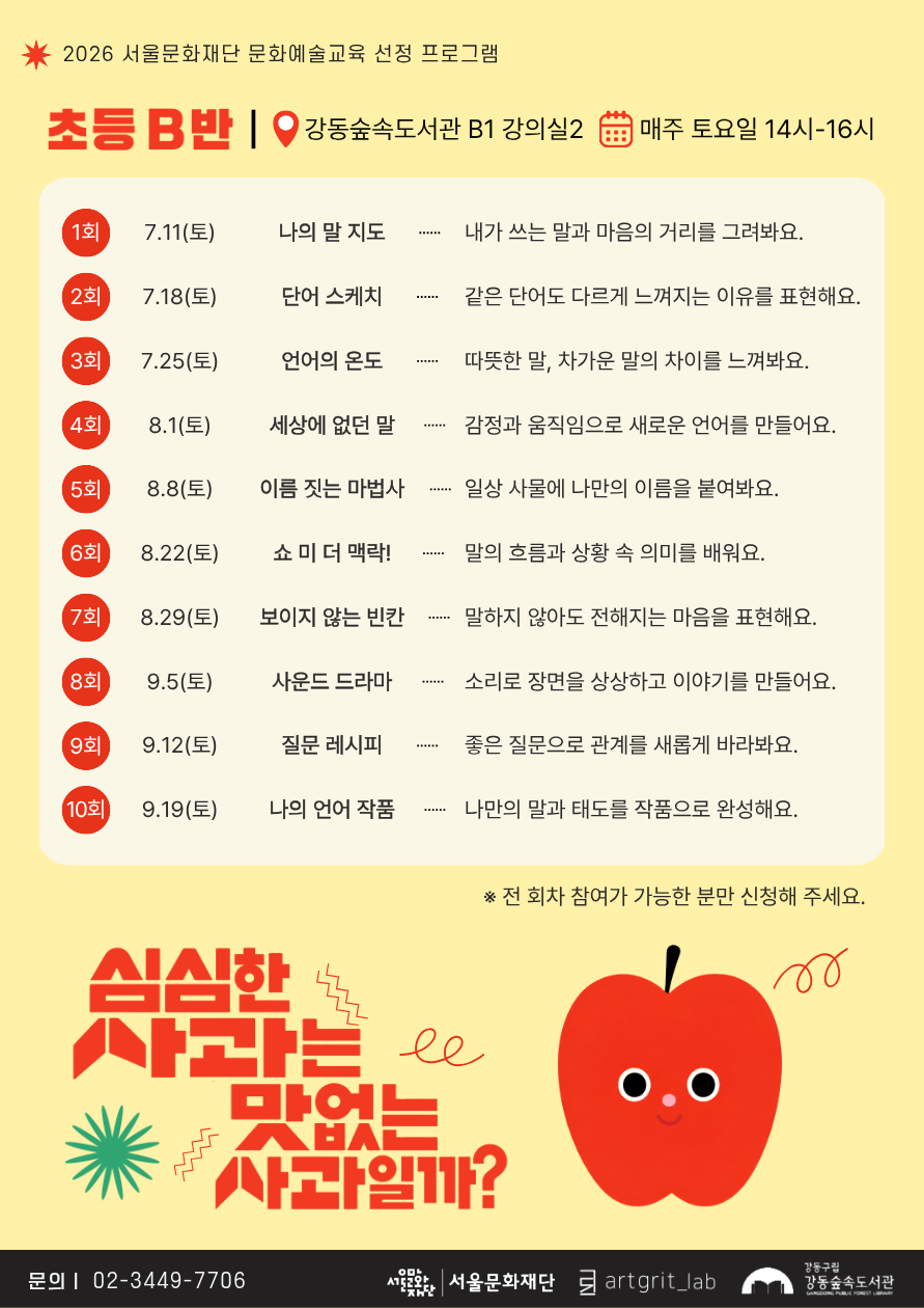 [강동숲속도서관×아트그릿랩] 심심한 사과는 맛없는 사과일까?_초등B반 이미지 2