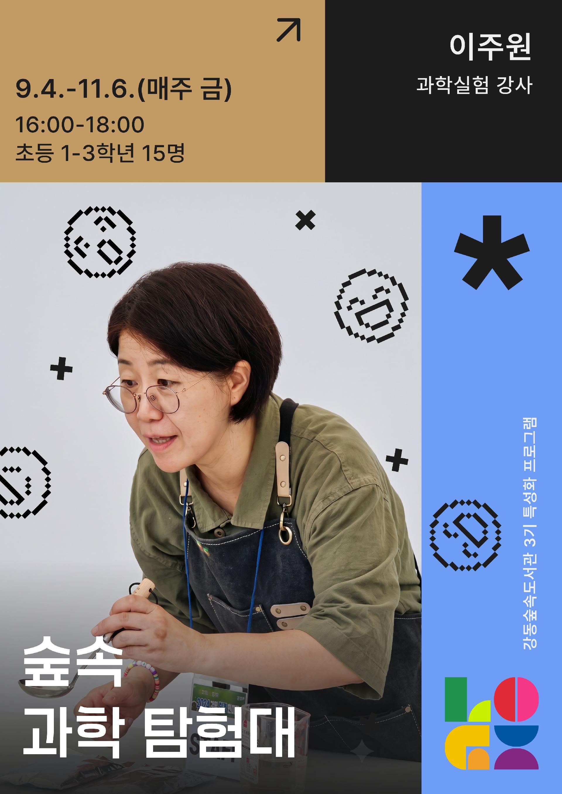 강동숲속도서관 2026년 3기 특성화프로그램 이미지 2