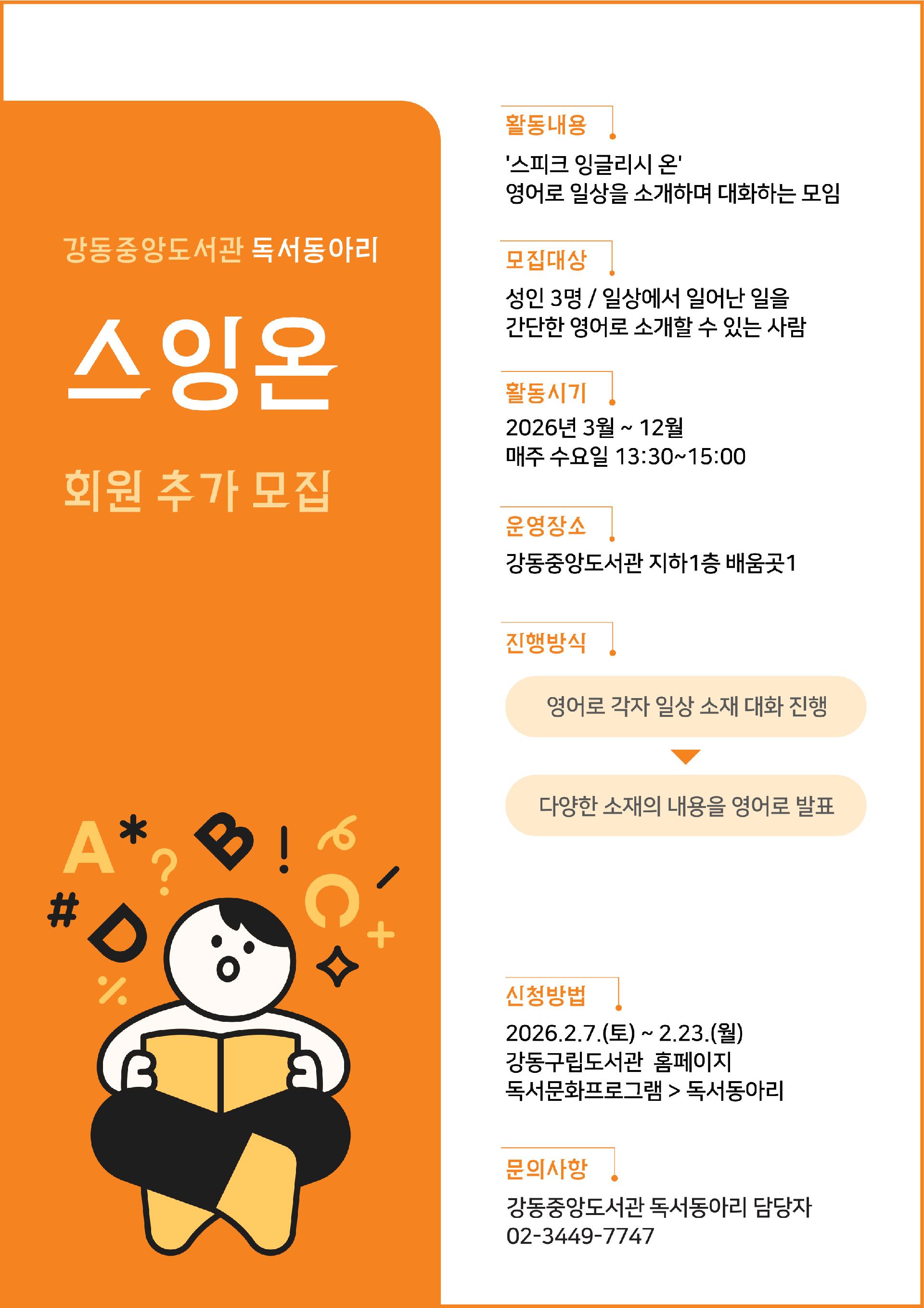 강동중앙도서관 독서동아리 <스잉온> 추가 회원 모집 이미지 1